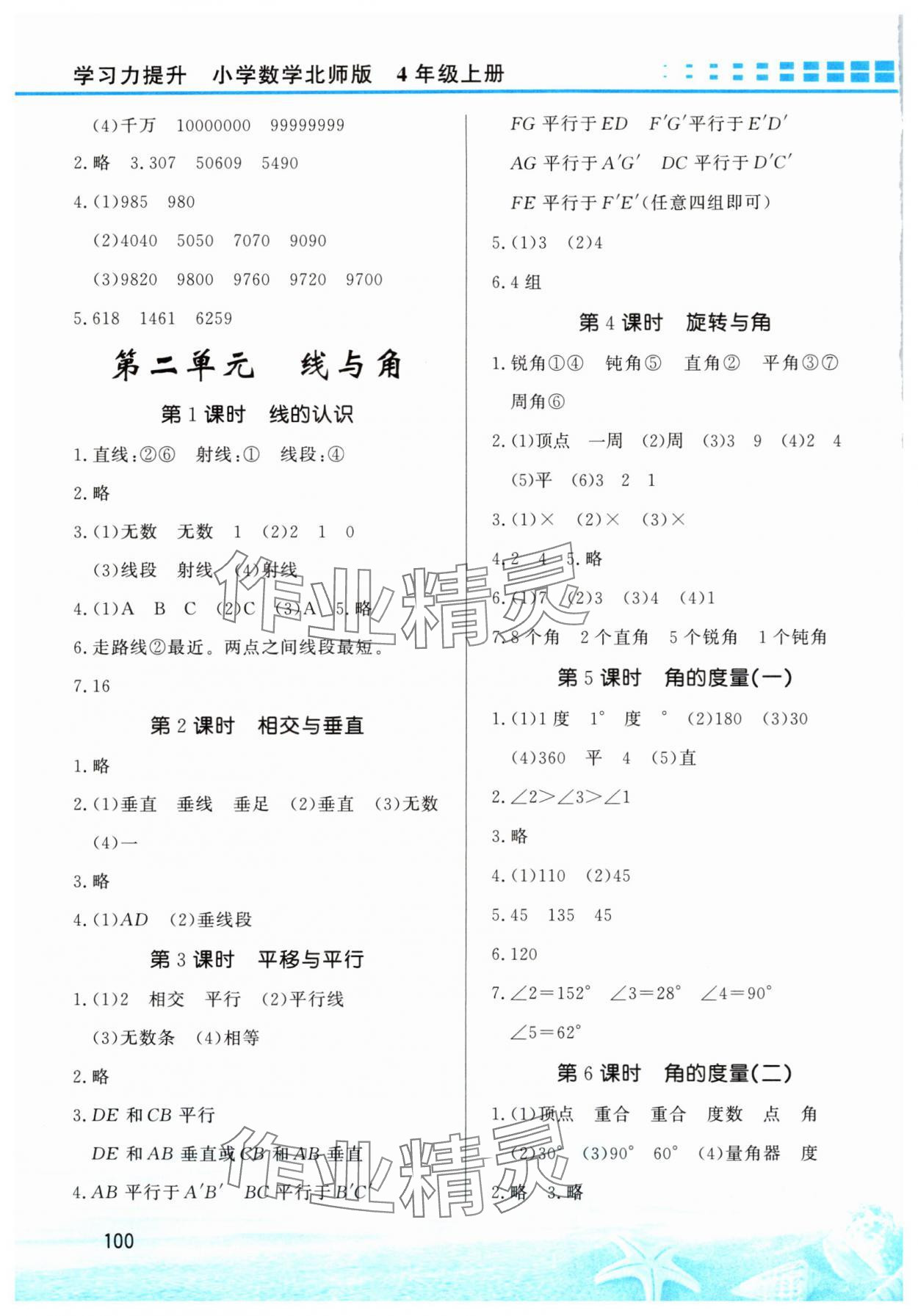 2024年學(xué)習(xí)力提升四年級數(shù)學(xué)上冊北師大版 第2頁