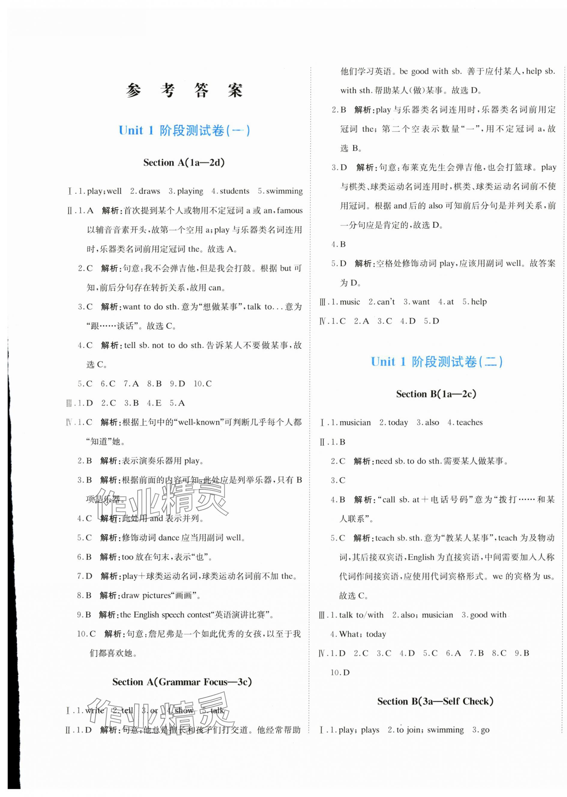 2024年提分教練七年級英語下冊人教版 第1頁