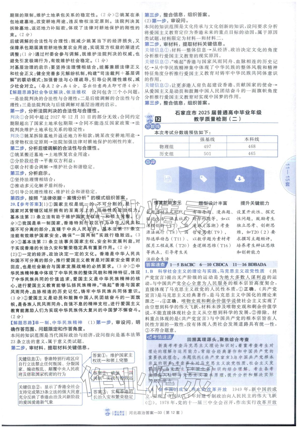 2026年金考卷优秀模拟试卷汇编45套道德与法治河北专版 第33页