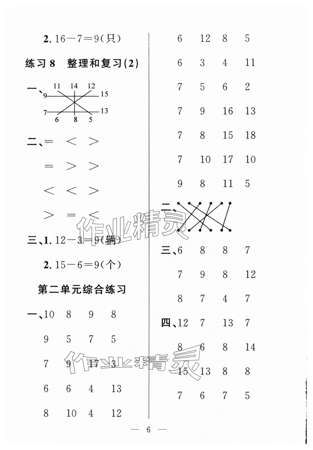 2025年全能手同步計算一年級數(shù)學(xué)下冊人教版 第6頁