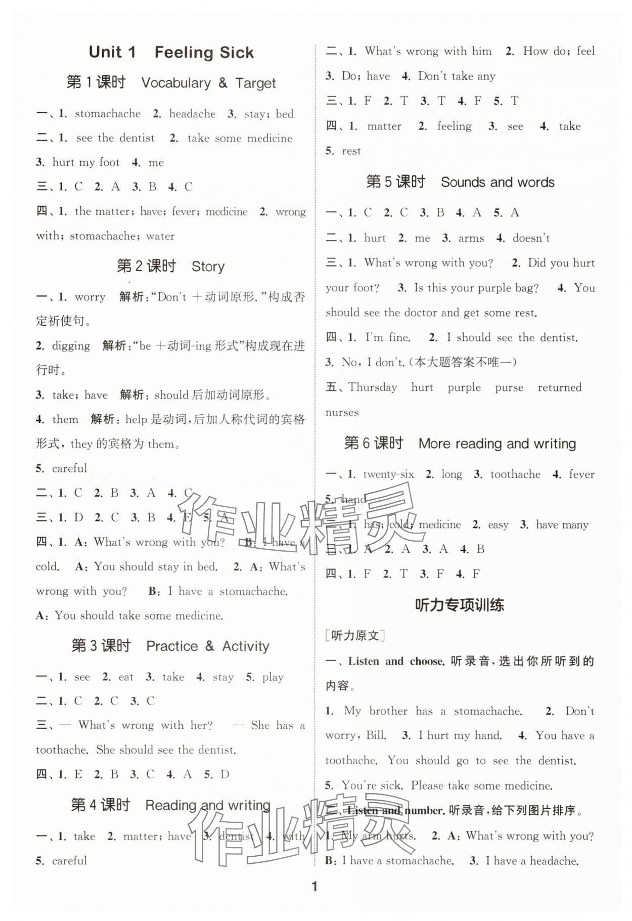 2025年通城学典课时作业本六年级英语上册开心版 第1页