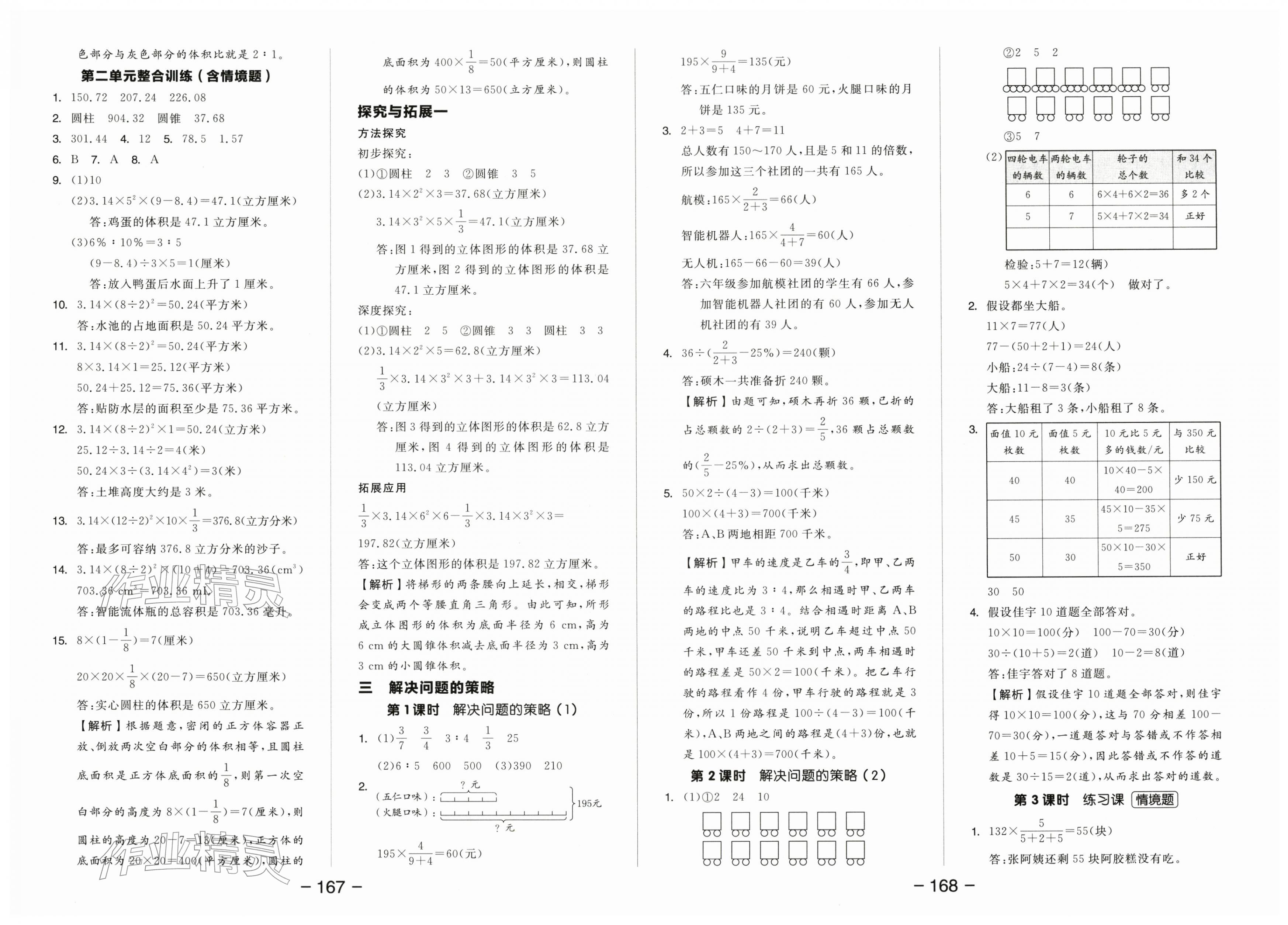 2026年全品学练考六年级数学下册苏教版&nbsp;第4页