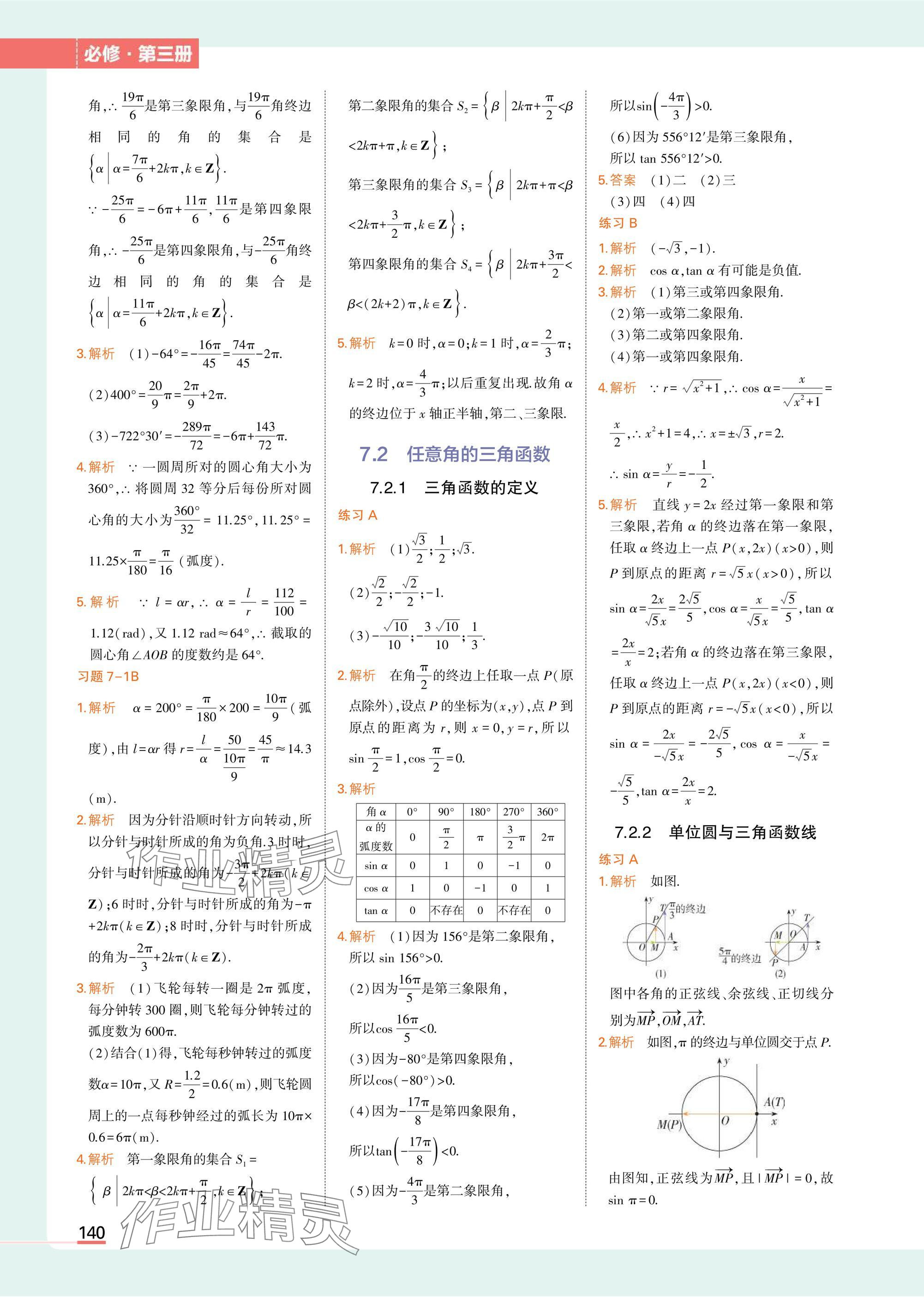 2025年教材课本高中数学必修第三册人教B版 参考答案第2页