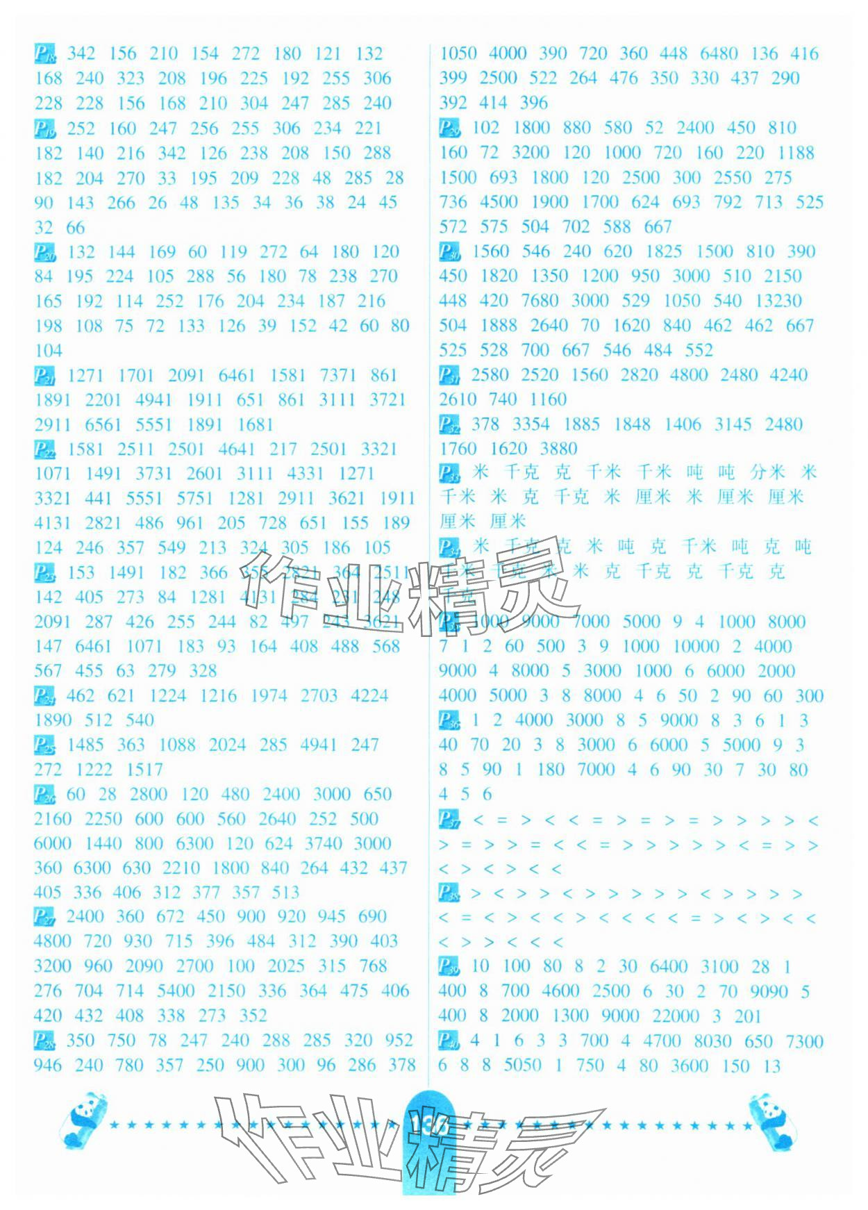 2025年口算题卡河北少年儿童出版社三年级数学下册苏教版 第2页