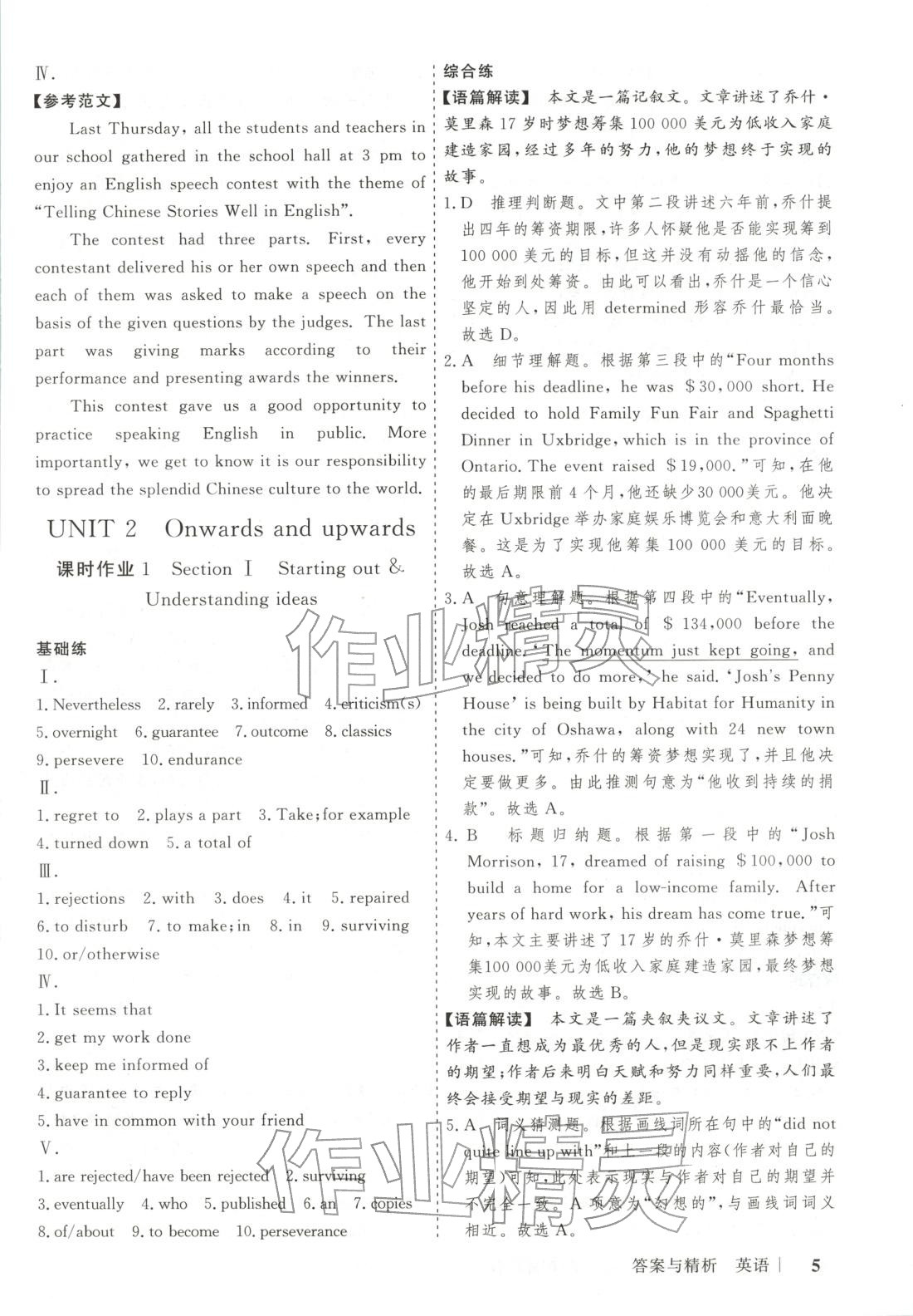 2025年新高考领航课时练习高中英语选择性必修第一册外研版 第5页