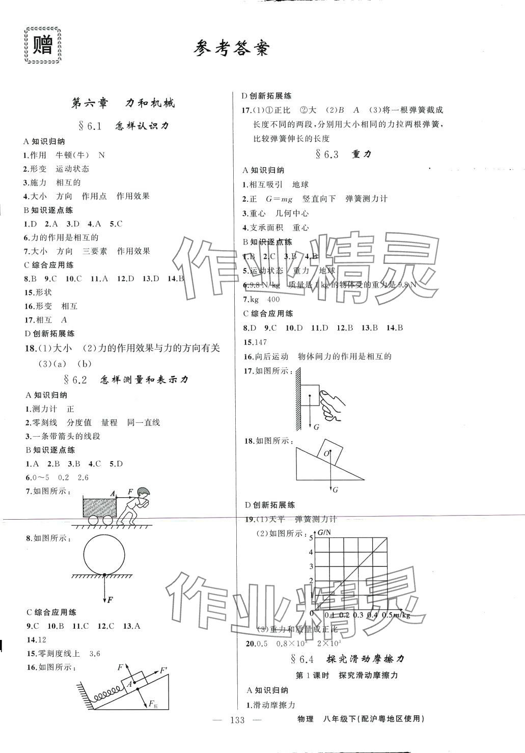 2024年黃岡金牌之路練闖考八年級(jí)物理下冊(cè)滬粵版 第1頁(yè)