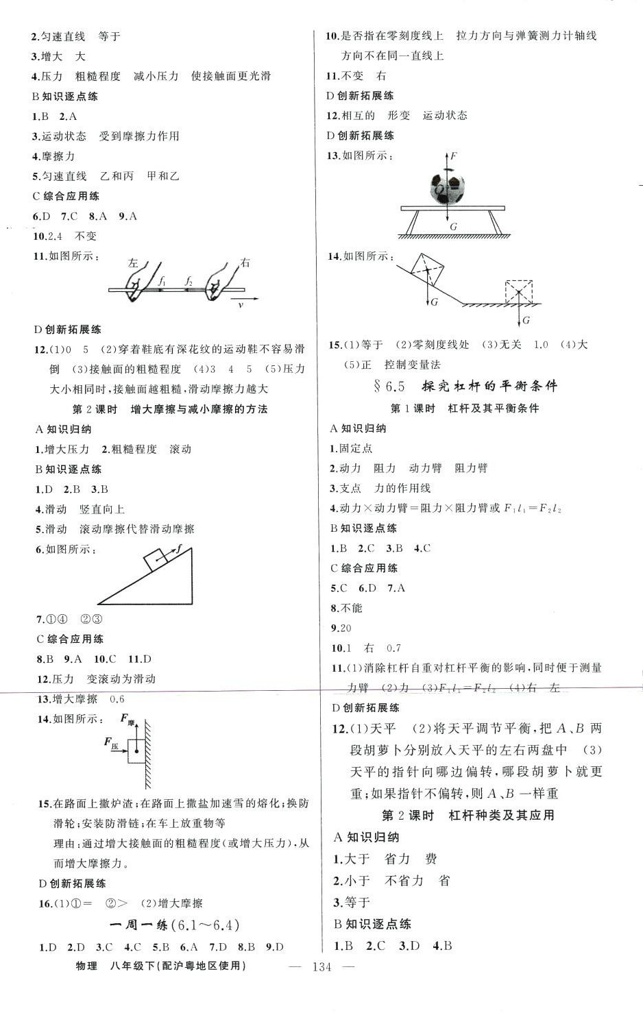 2024年黃岡金牌之路練闖考八年級物理下冊滬粵版 第2頁