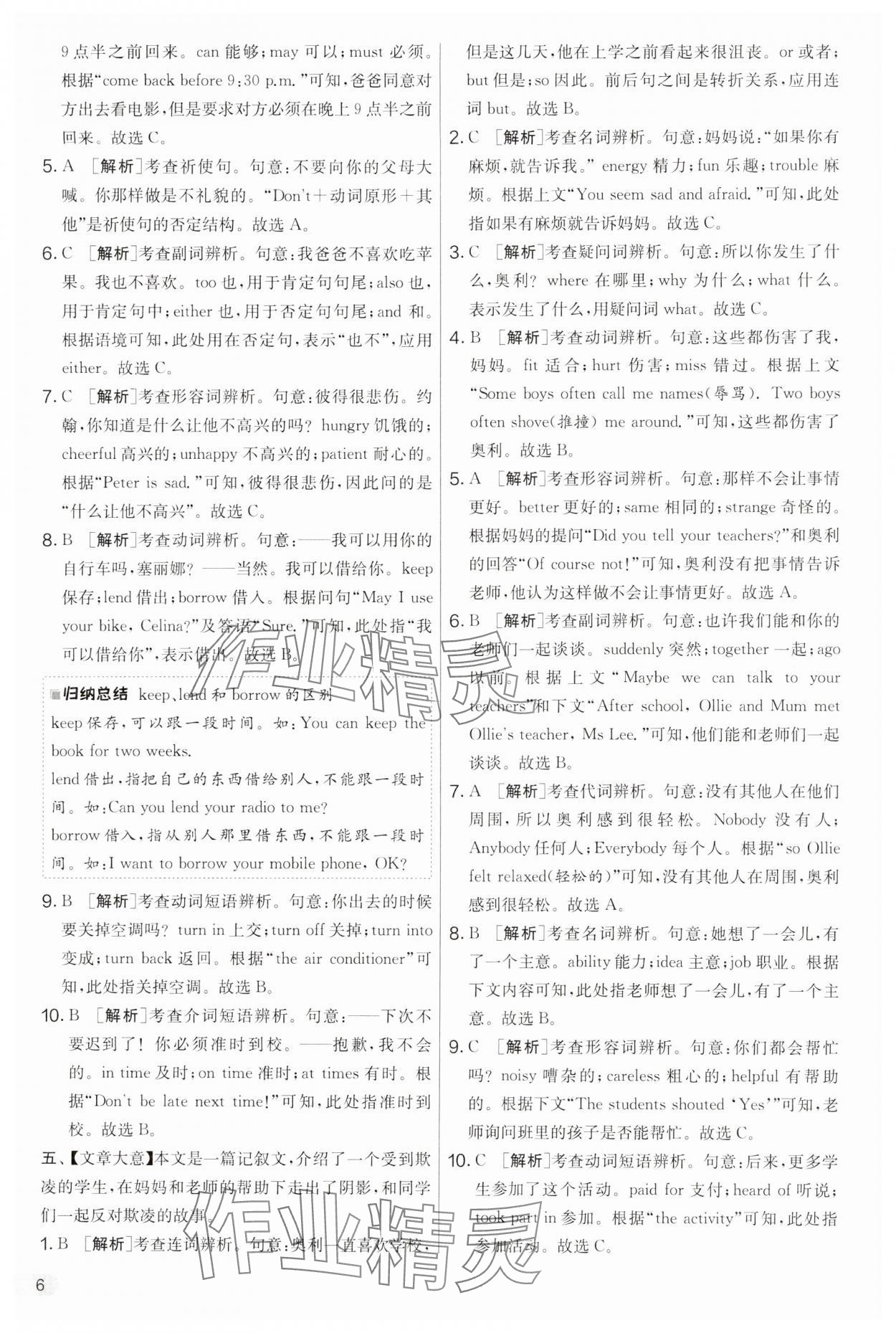 2025年實驗班提優大考卷七年級英語下冊人教版 第6頁