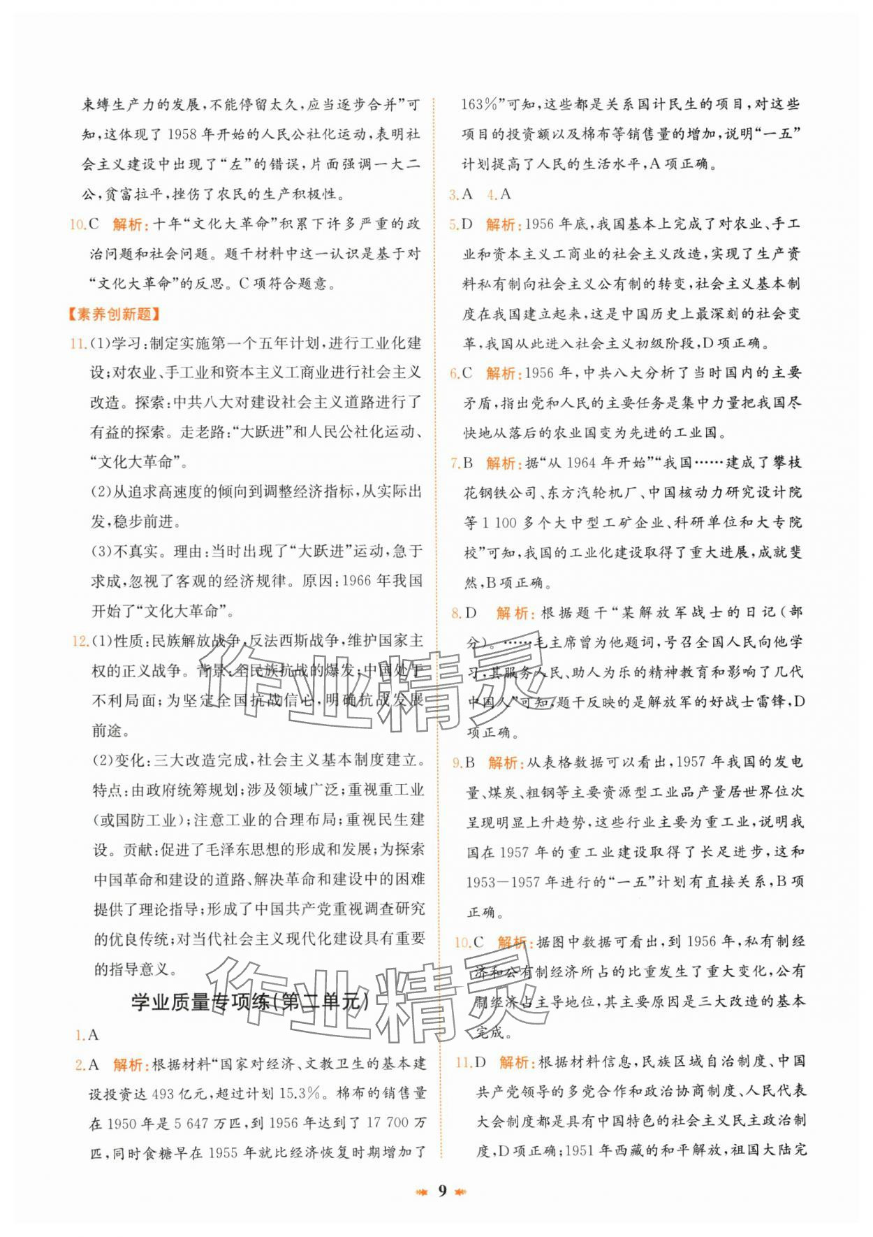 2025年智學酷提優精練八年級歷史下冊人教版 第9頁