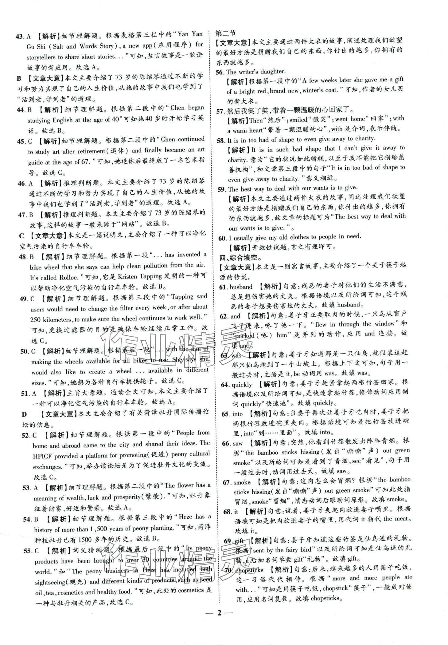 2024年3年真题2年模拟1年预测英语菏泽专版 第2页