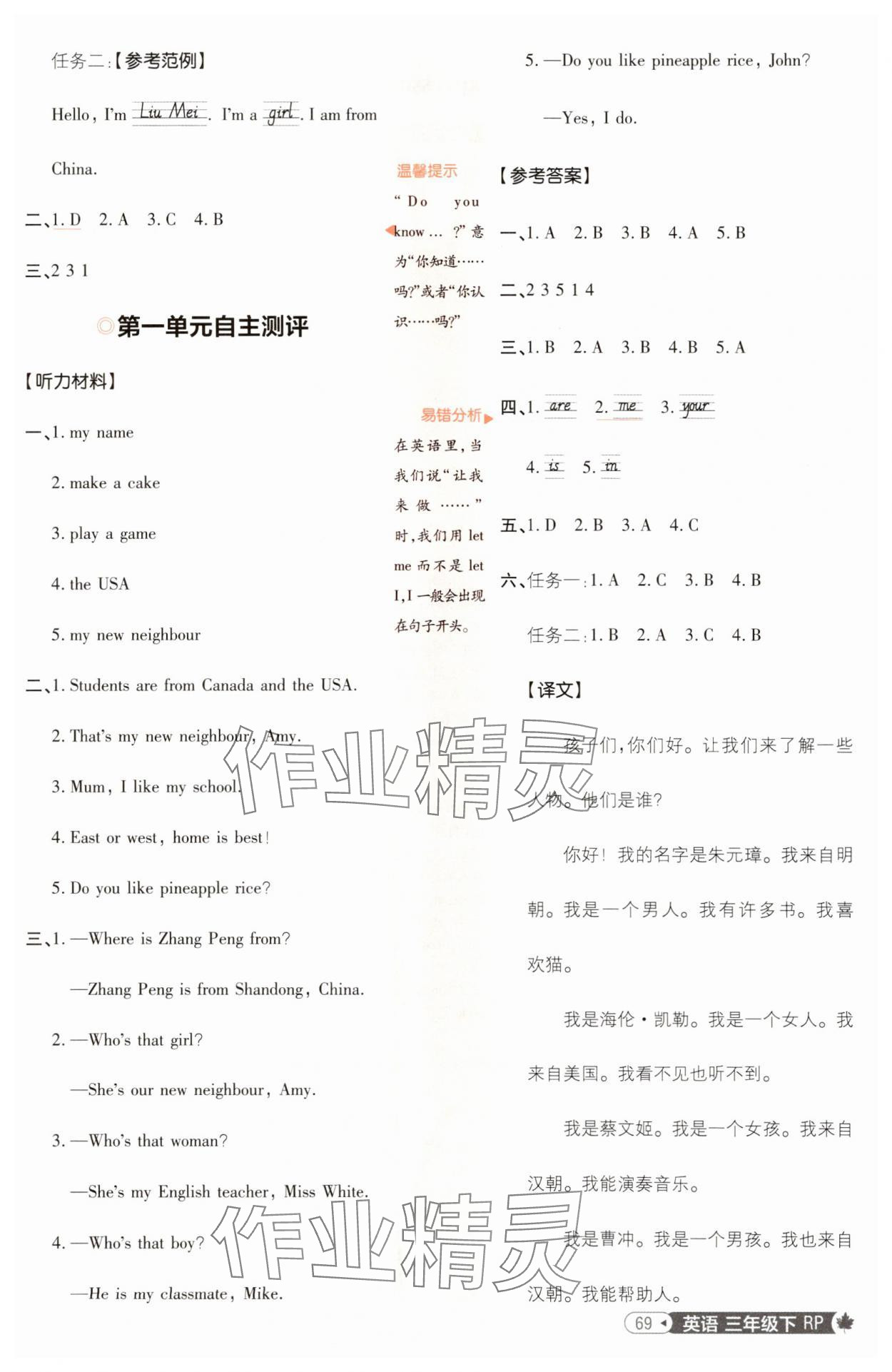 2025年小學(xué)必刷題三年級英語下冊人教版 第3頁