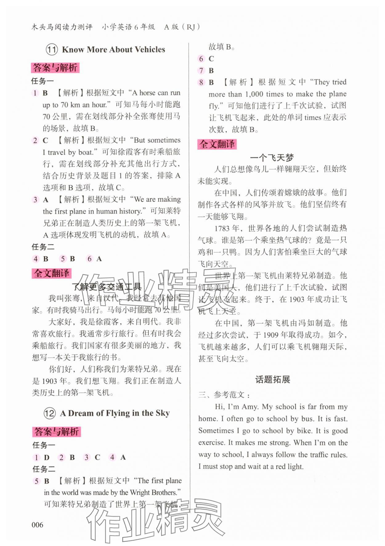 2025年木頭馬閱讀力測評六年級英語上冊人教版浙江專版 第6頁