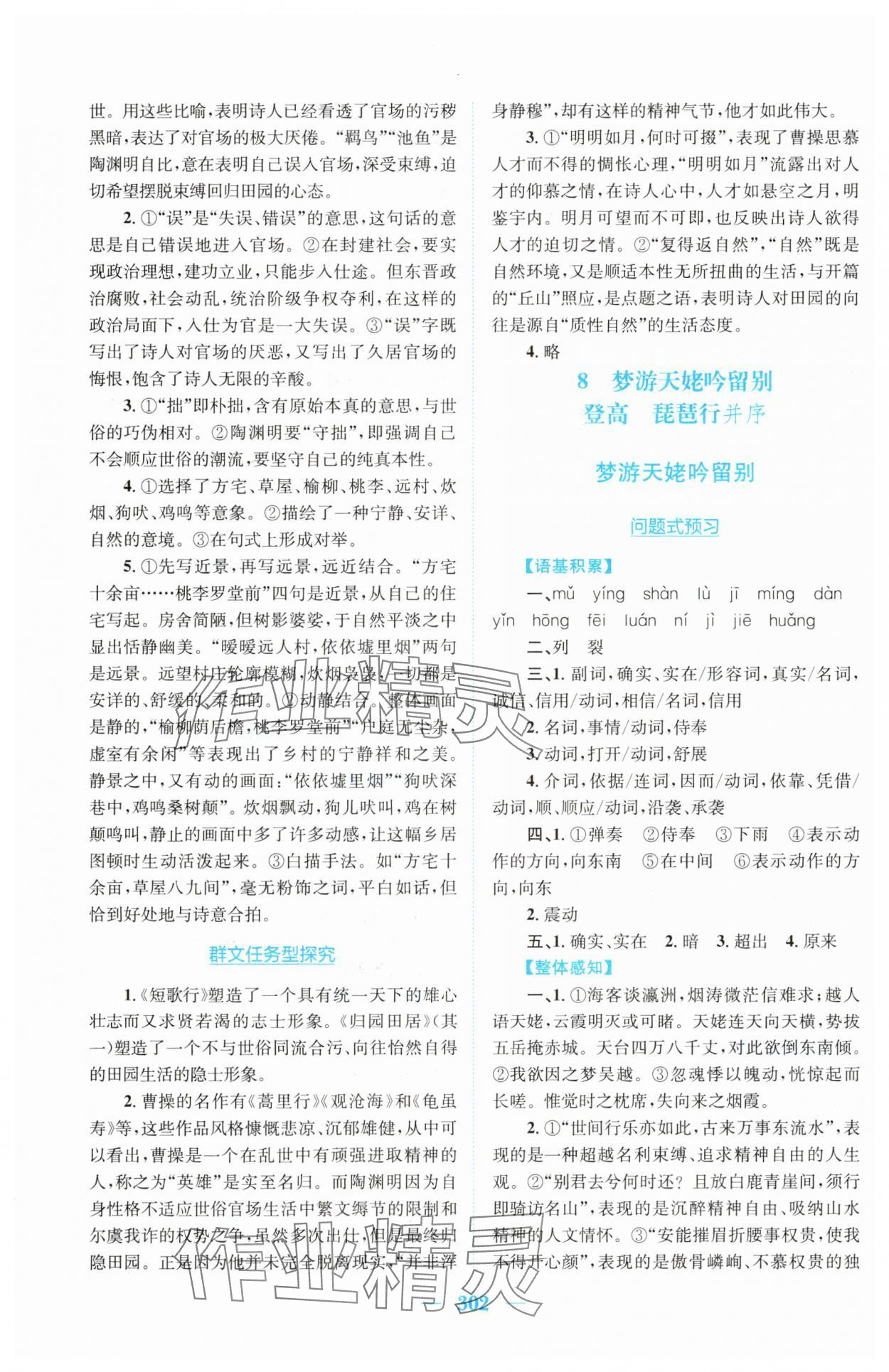 2025年新編高中同步作業(yè)高中語(yǔ)文必修上冊(cè)人教版 參考答案第14頁(yè)