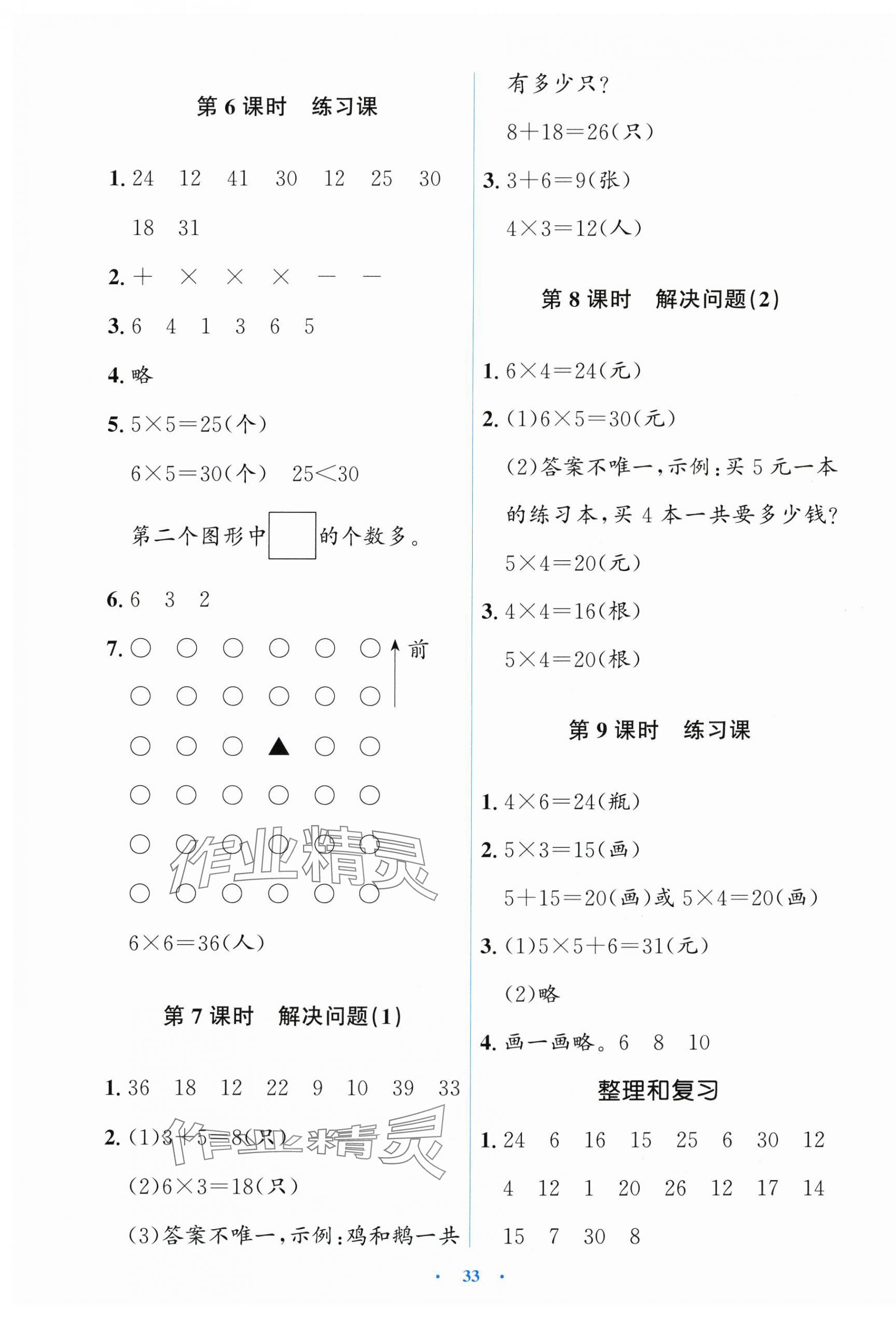 2025年同步解析與測評學考練二年級數學上冊人教版&nbsp;第5頁