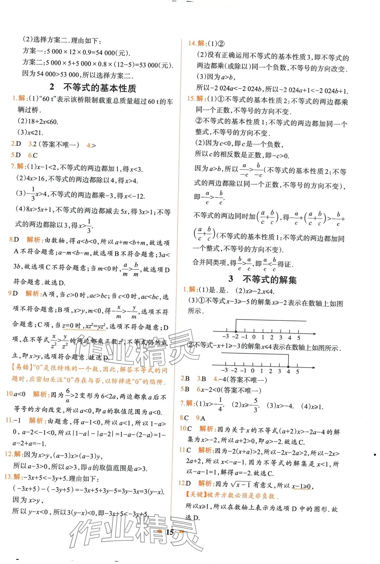 2024年智學酷提優(yōu)精練八年級數學下冊北師大版 第15頁