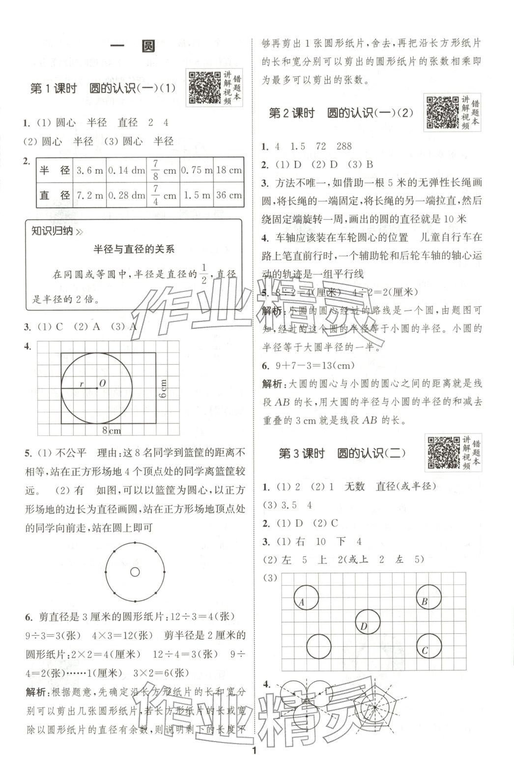 2025年拔尖特训六年级数学上册北师大版广东专版 第1页