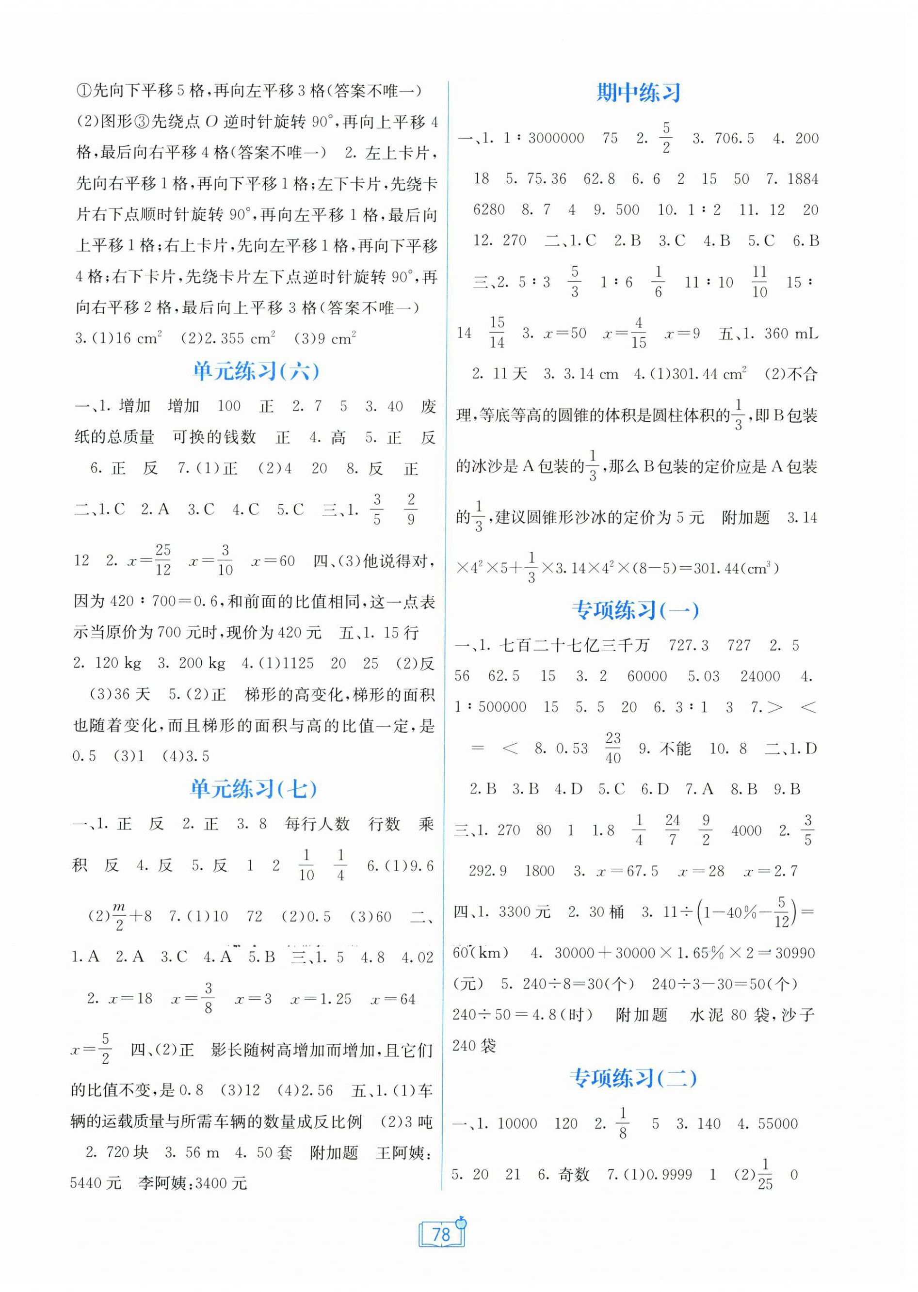 2026年自主学习能力测评单元测试六年级数学下册北师大版&nbsp;第2页