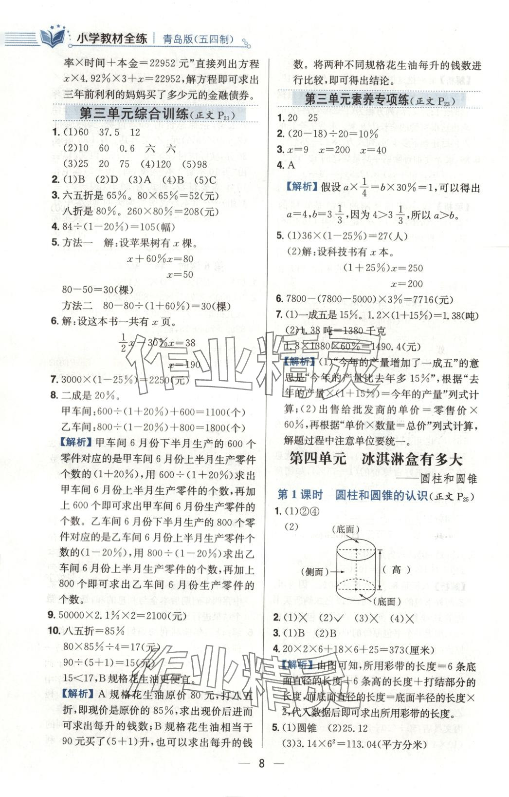 2025年教材全练五年级数学下册青岛版五四制 第8页