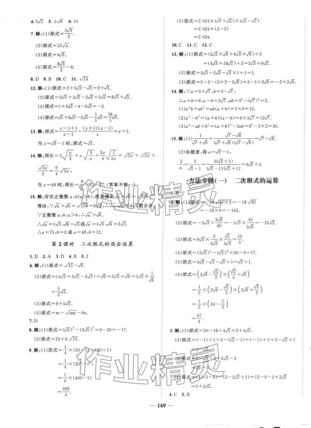 2024年天成导学金典同步练八年级数学下册人教版 第3页