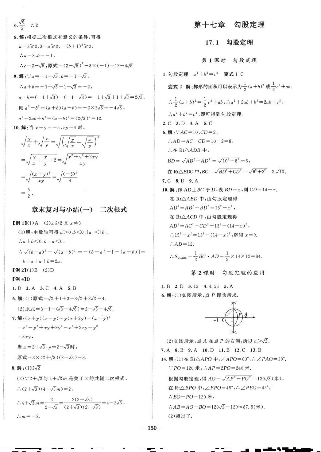 2024年天成导学金典同步练八年级数学下册人教版 第4页