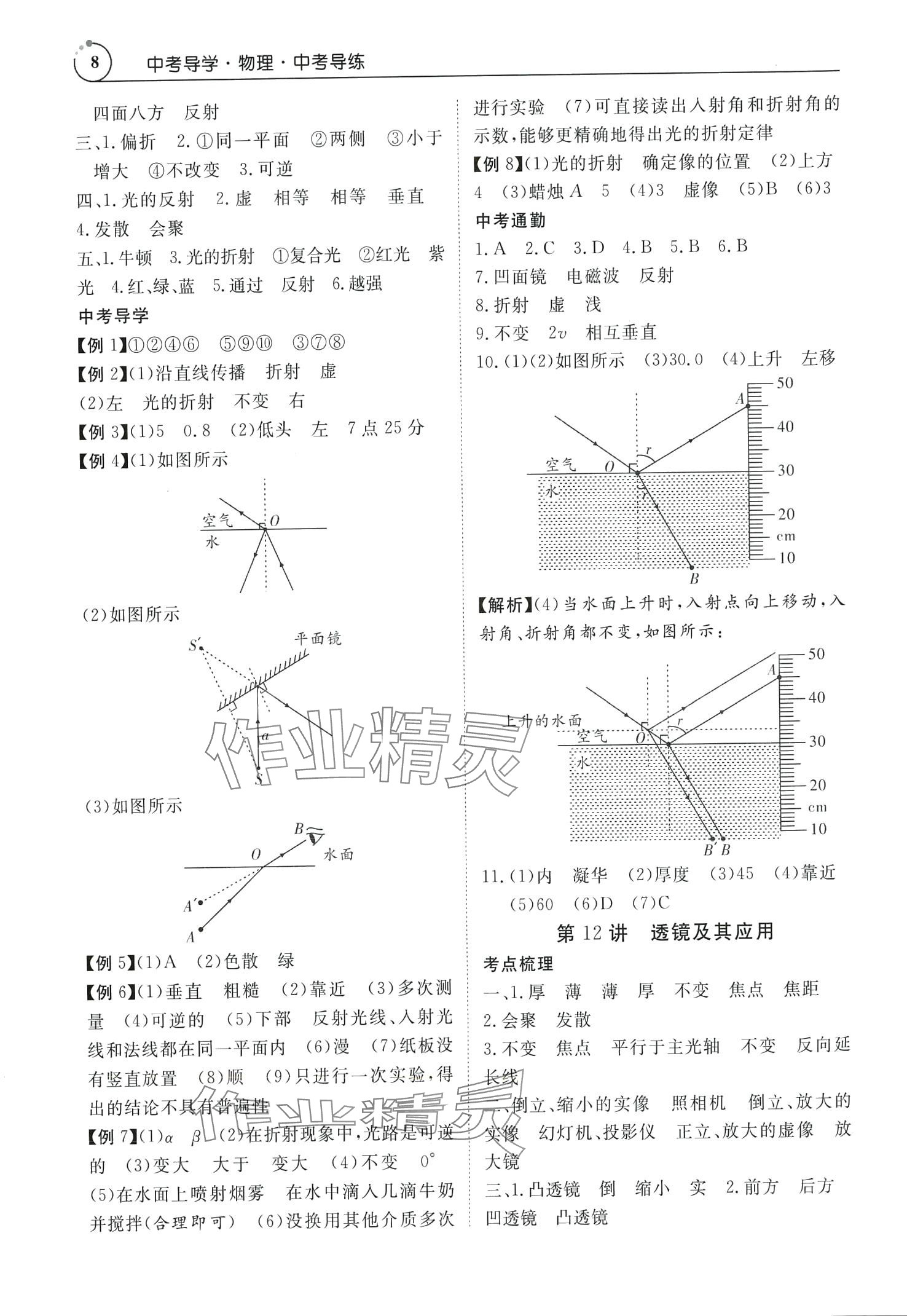 2024年中考導(dǎo)學(xué)物理廣東專版 第8頁