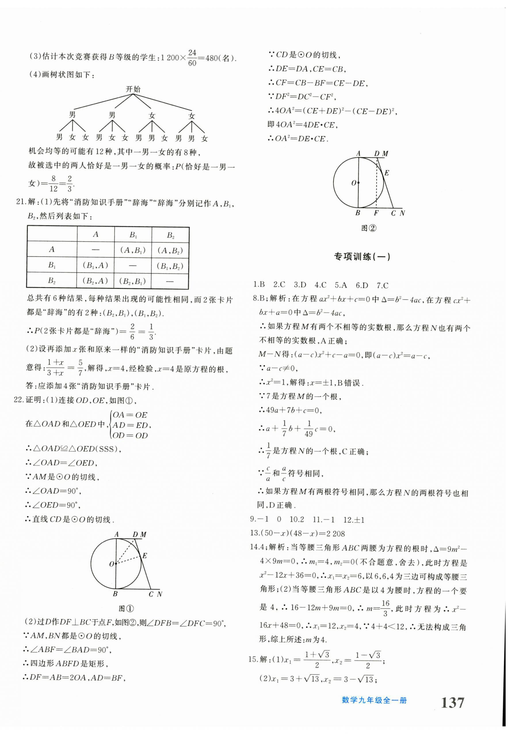 2024年優(yōu)學1+1評價與測試九年級數(shù)學全一冊人教版 第18頁