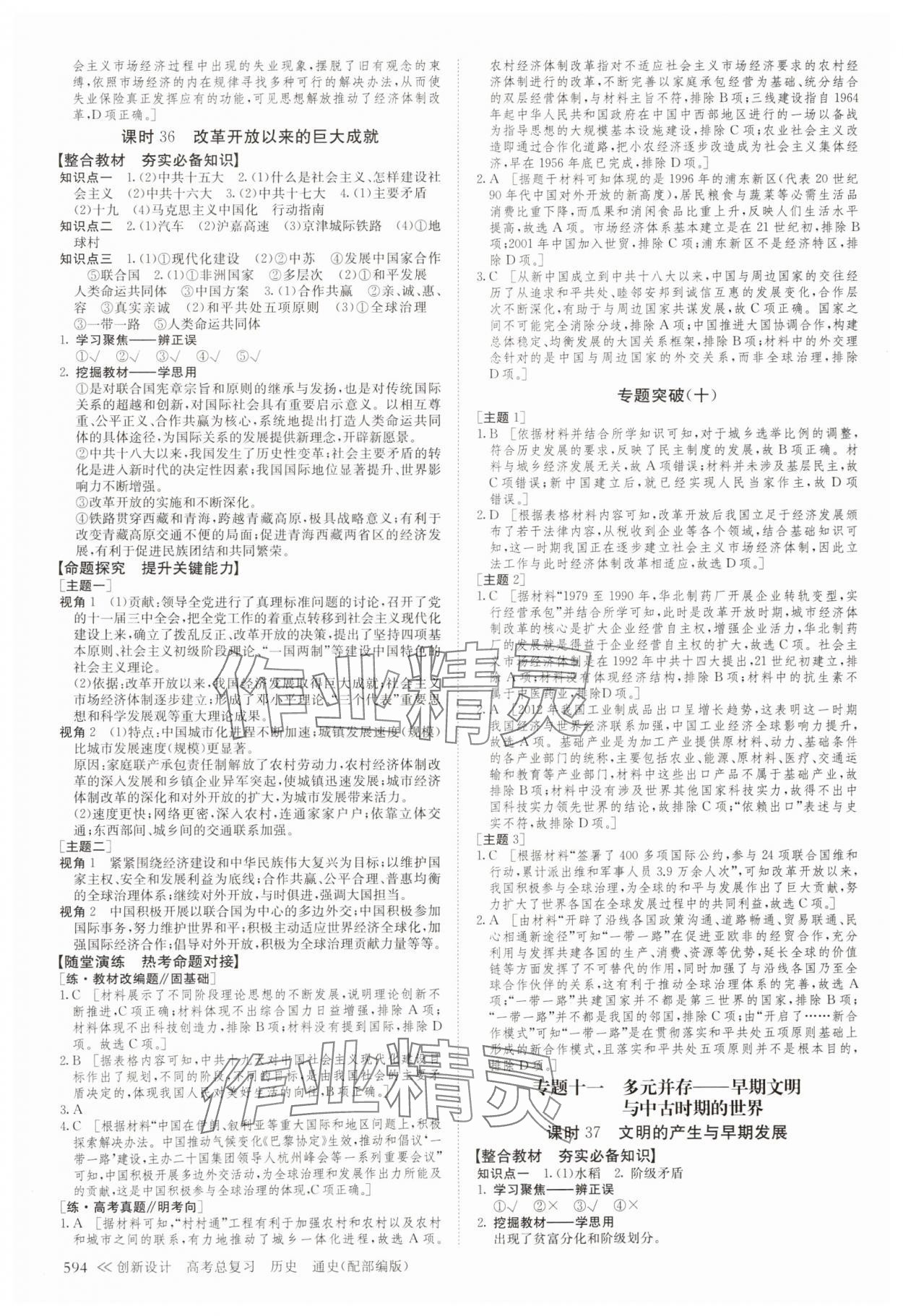 2024年創(chuàng)新設(shè)計高考總復(fù)習(xí)歷史 參考答案第26頁