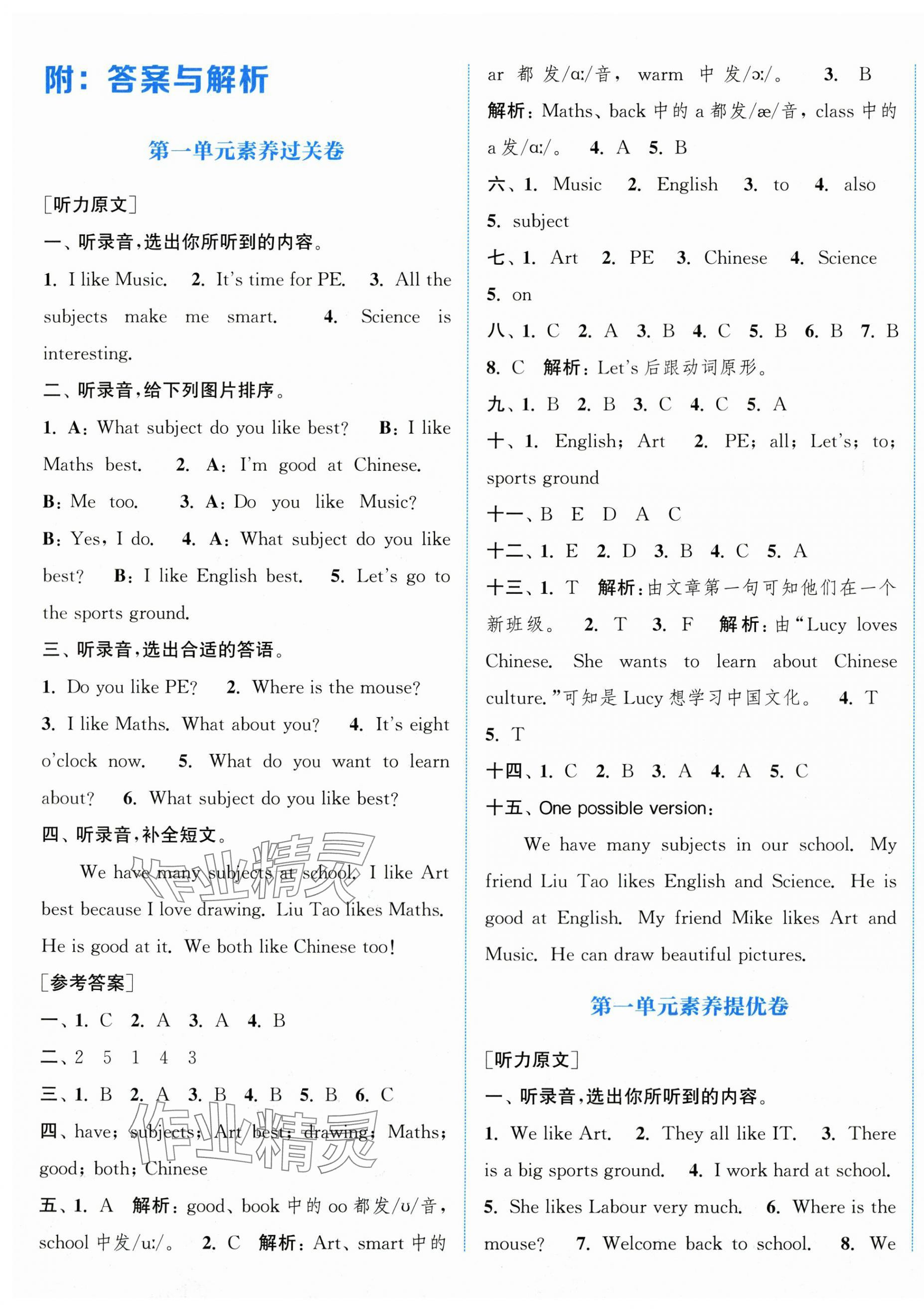2025年通成学典非常大试卷四年级英语上册译林版江苏专版 第1页