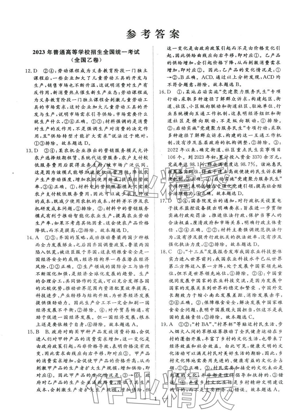 2024年走進名校5年高考真題匯編高中道德與法治 第1頁