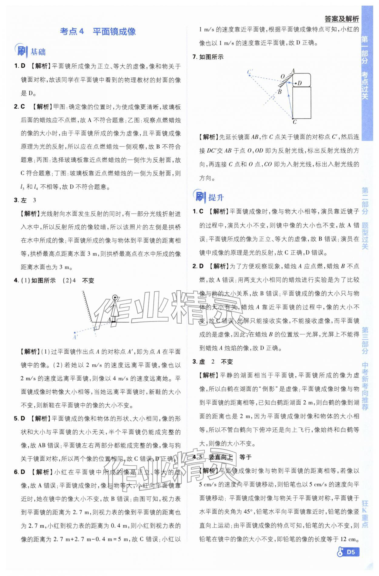 2026年中考必刷題開(kāi)明出版社物理&nbsp;第5頁(yè)