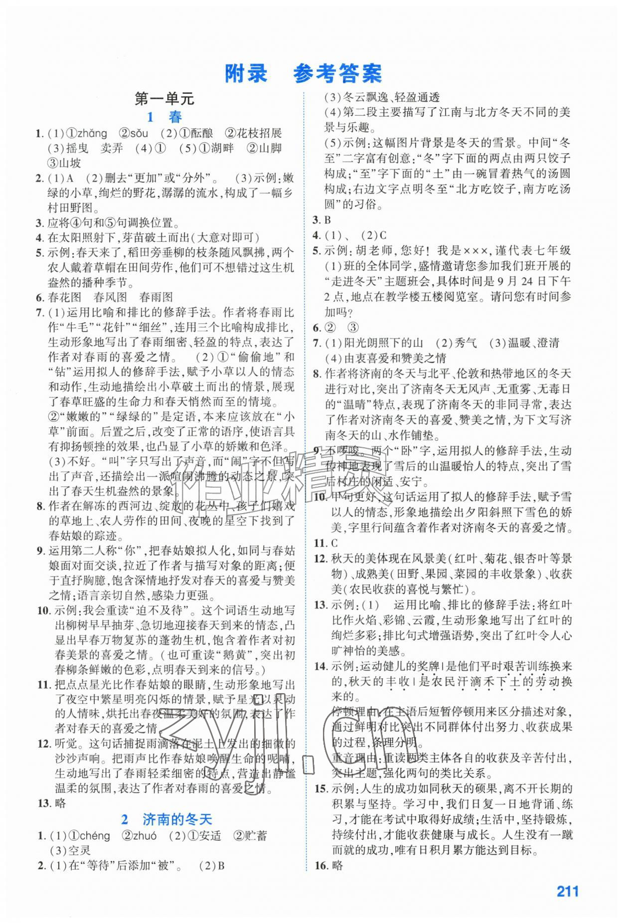 2026年语文同步学与练七年级上册人教版河北专版&nbsp;第1页