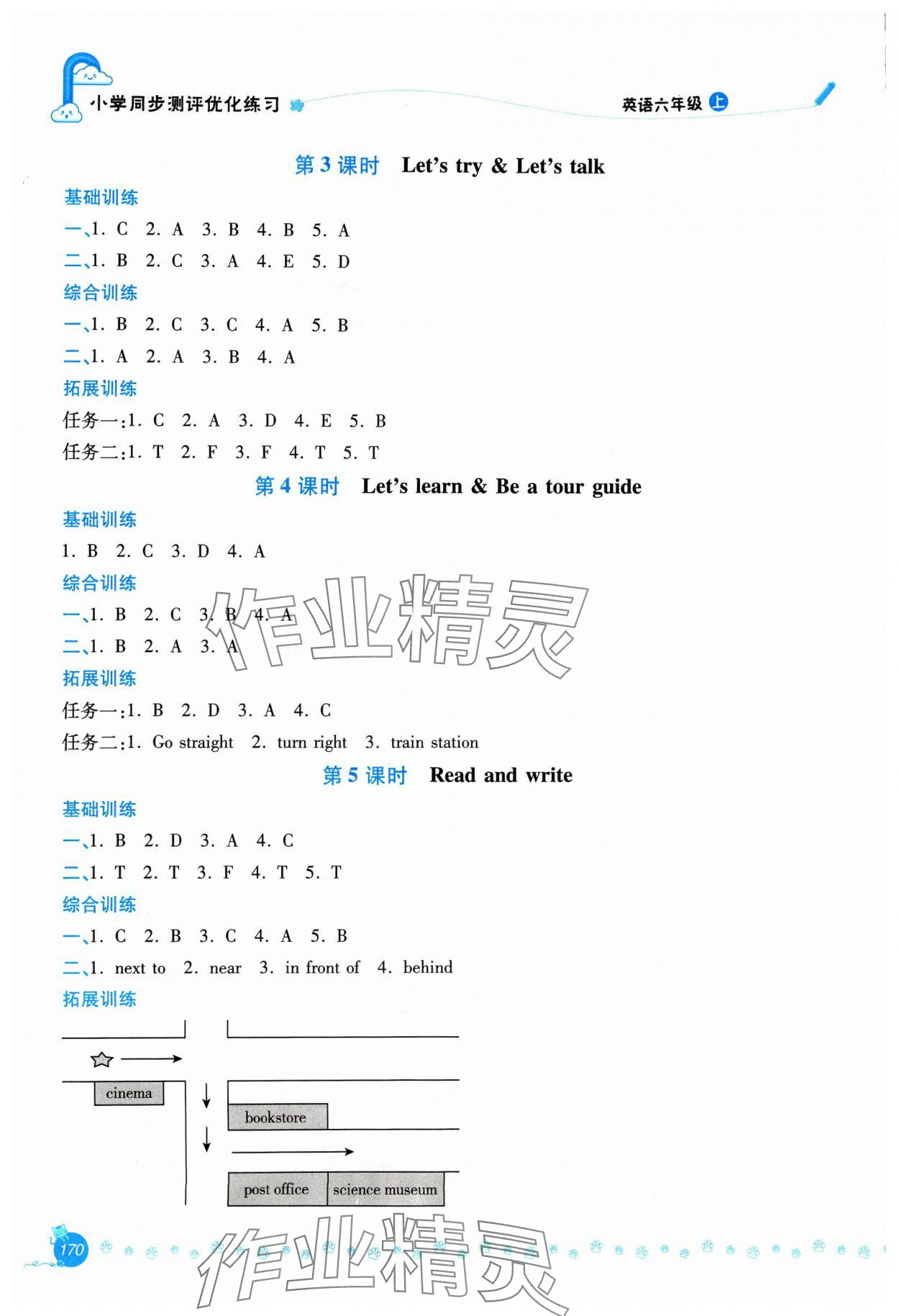 2023年同步測(cè)評(píng)優(yōu)化練習(xí)六年級(jí)英語(yǔ)上冊(cè)人教版 第2頁(yè)