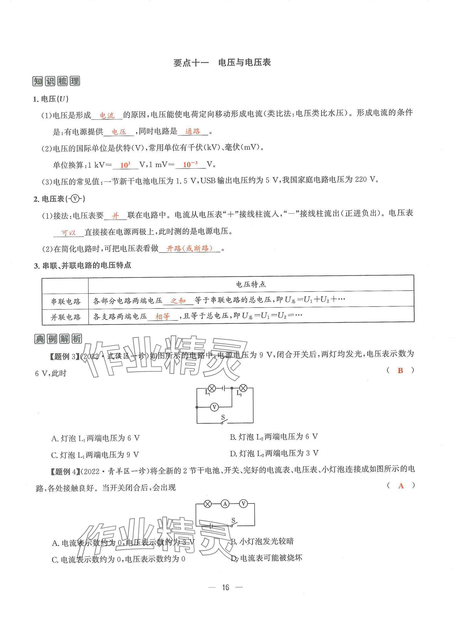 2024年物理學(xué)堂九年級(jí)全一冊(cè)教科版 參考答案第15頁(yè)