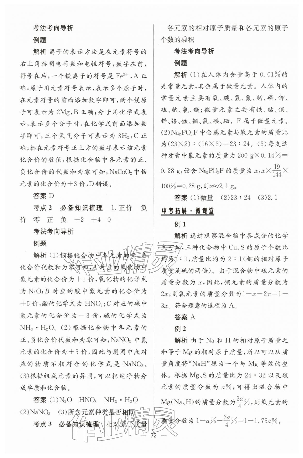 2026年初中總復(fù)習(xí)手冊(cè)化學(xué)北京師范大學(xué)出版社&nbsp;第4頁(yè)