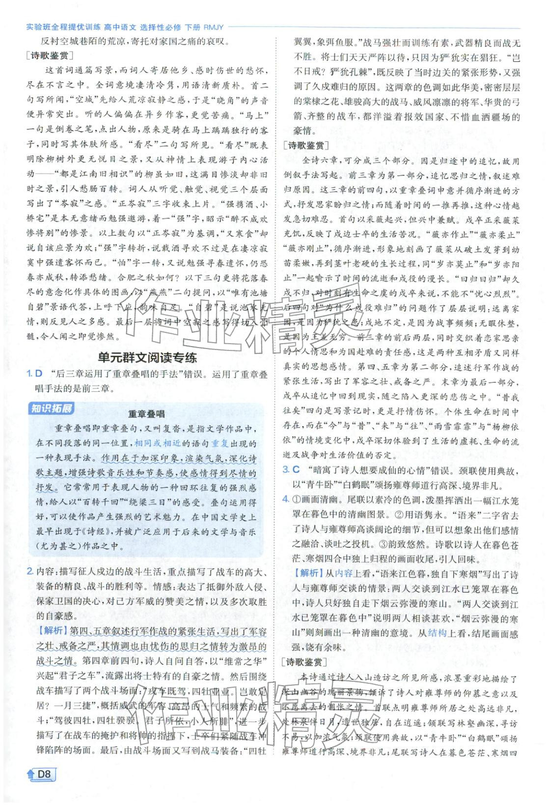 2026年實(shí)驗(yàn)班提優(yōu)訓(xùn)練高中語文選擇性必修下冊人教版&nbsp;第8頁