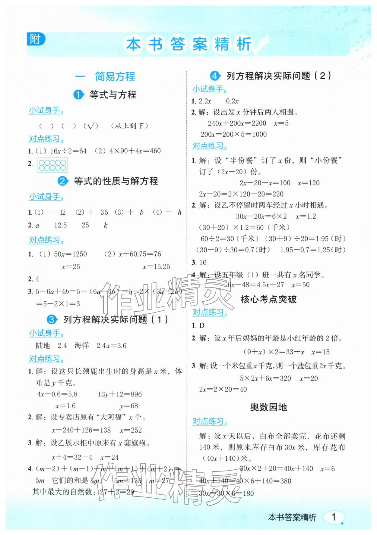 2026年亮点给力课堂笔记五年级数学下册苏教版&nbsp;参考答案第1页