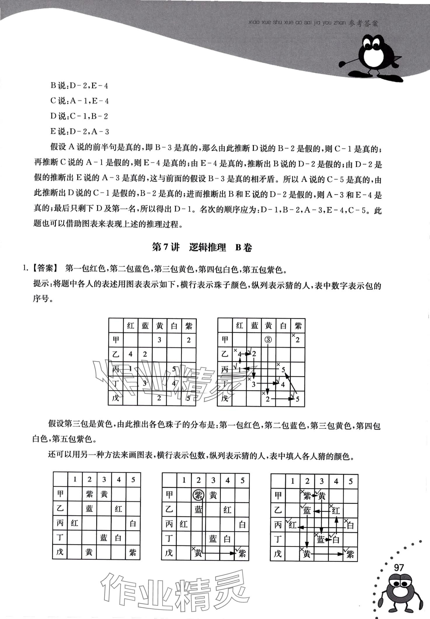 2024年奧賽加油站六年級(jí)數(shù)學(xué)全一冊(cè) 第11頁