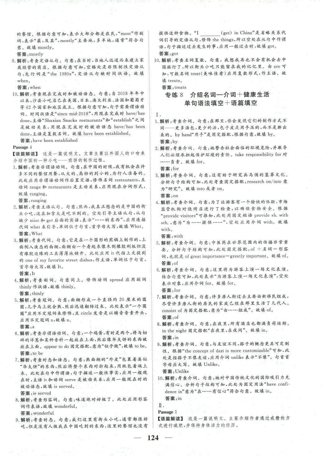 2024年核心小題限時練高三英語 第16頁