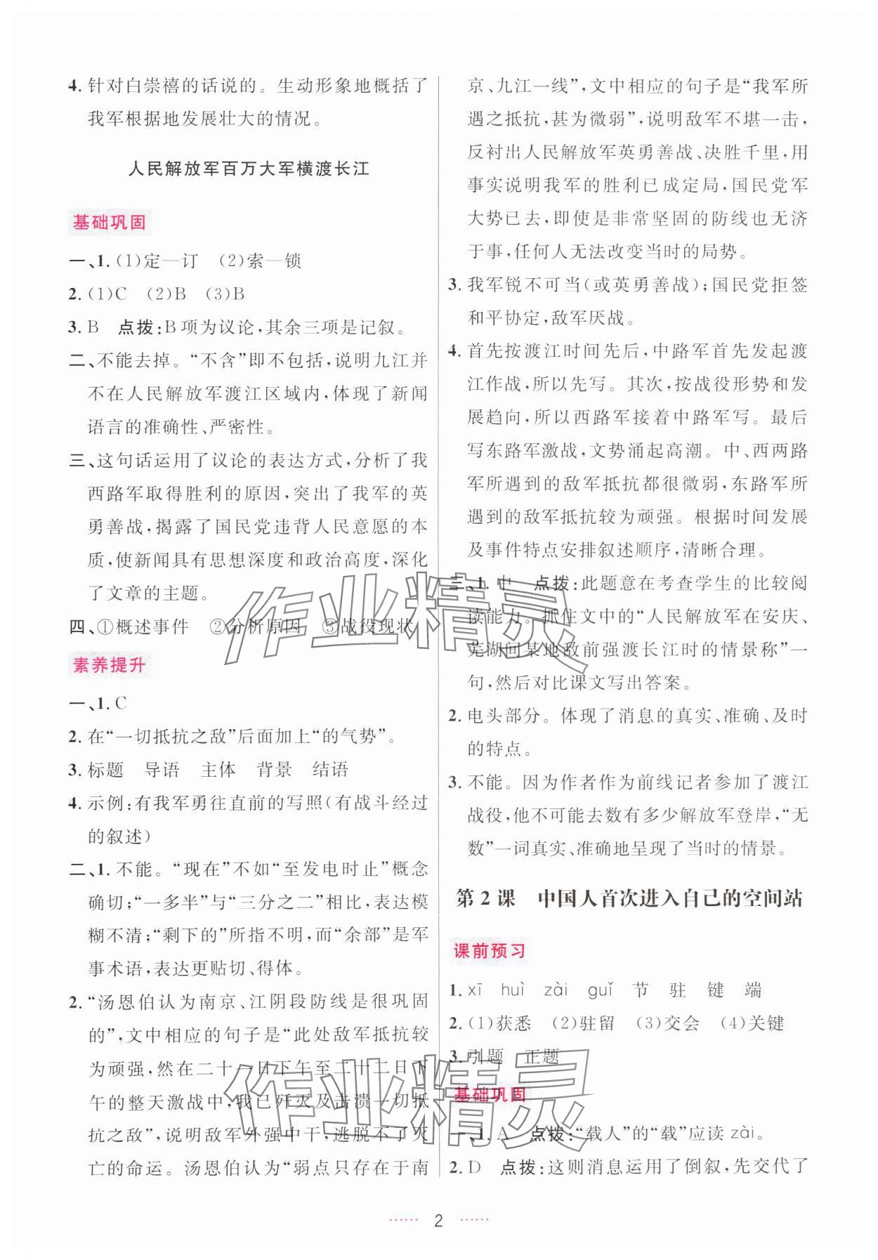 2025年三维数字课堂八年级语文上册人教版 第2页