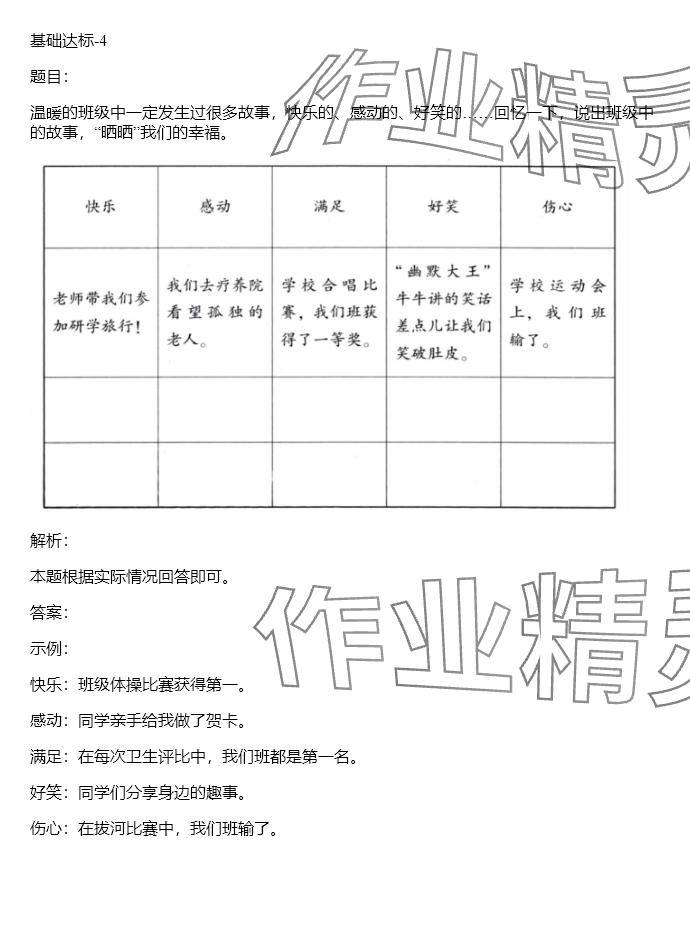 2024年同步實踐評價課程基礎(chǔ)訓(xùn)練湖南少年兒童出版社四年級道德與法治上冊人教版 參考答案第4頁