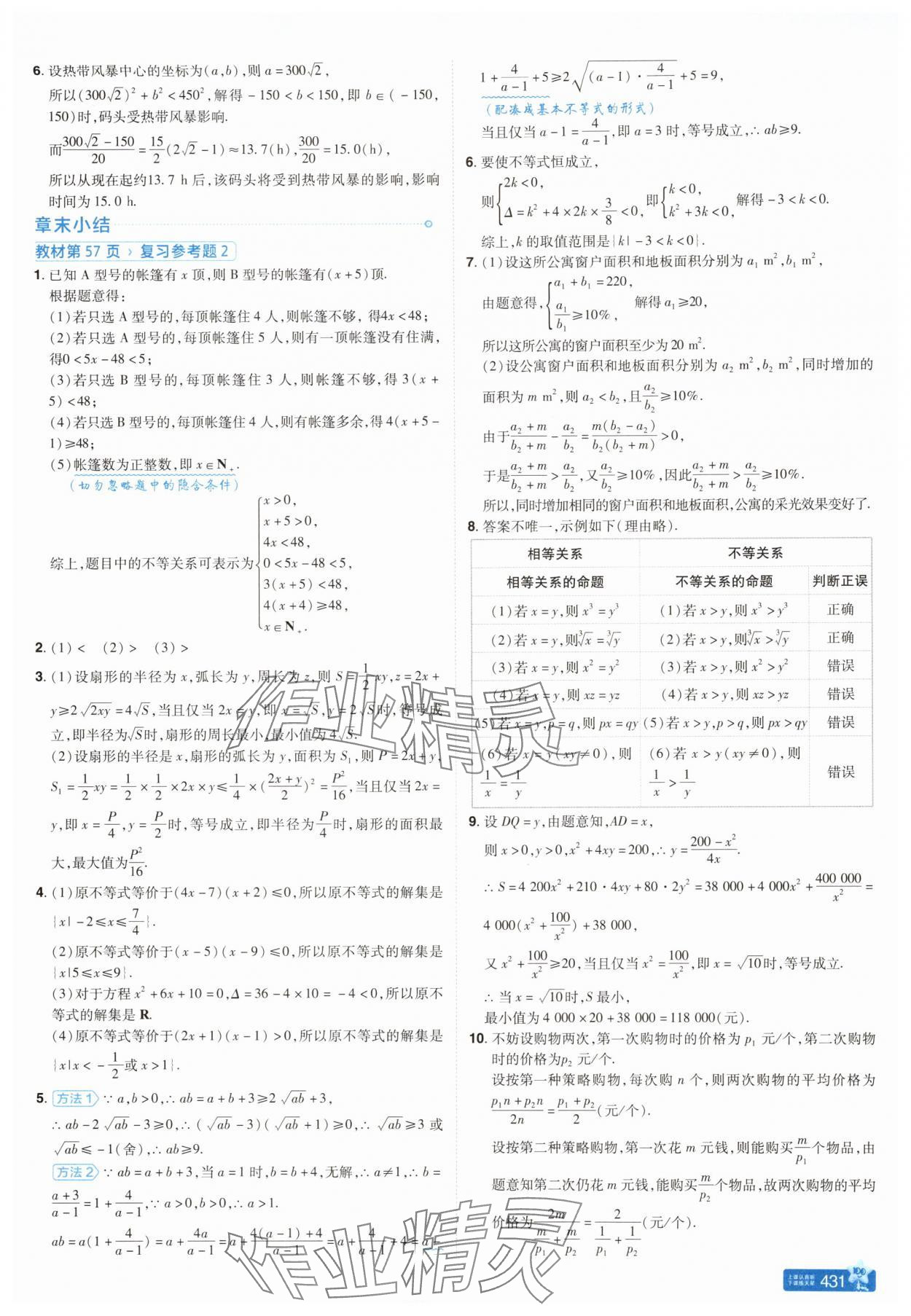 2025年教材課本高中數學必修第一冊人教版&nbsp;參考答案第7頁