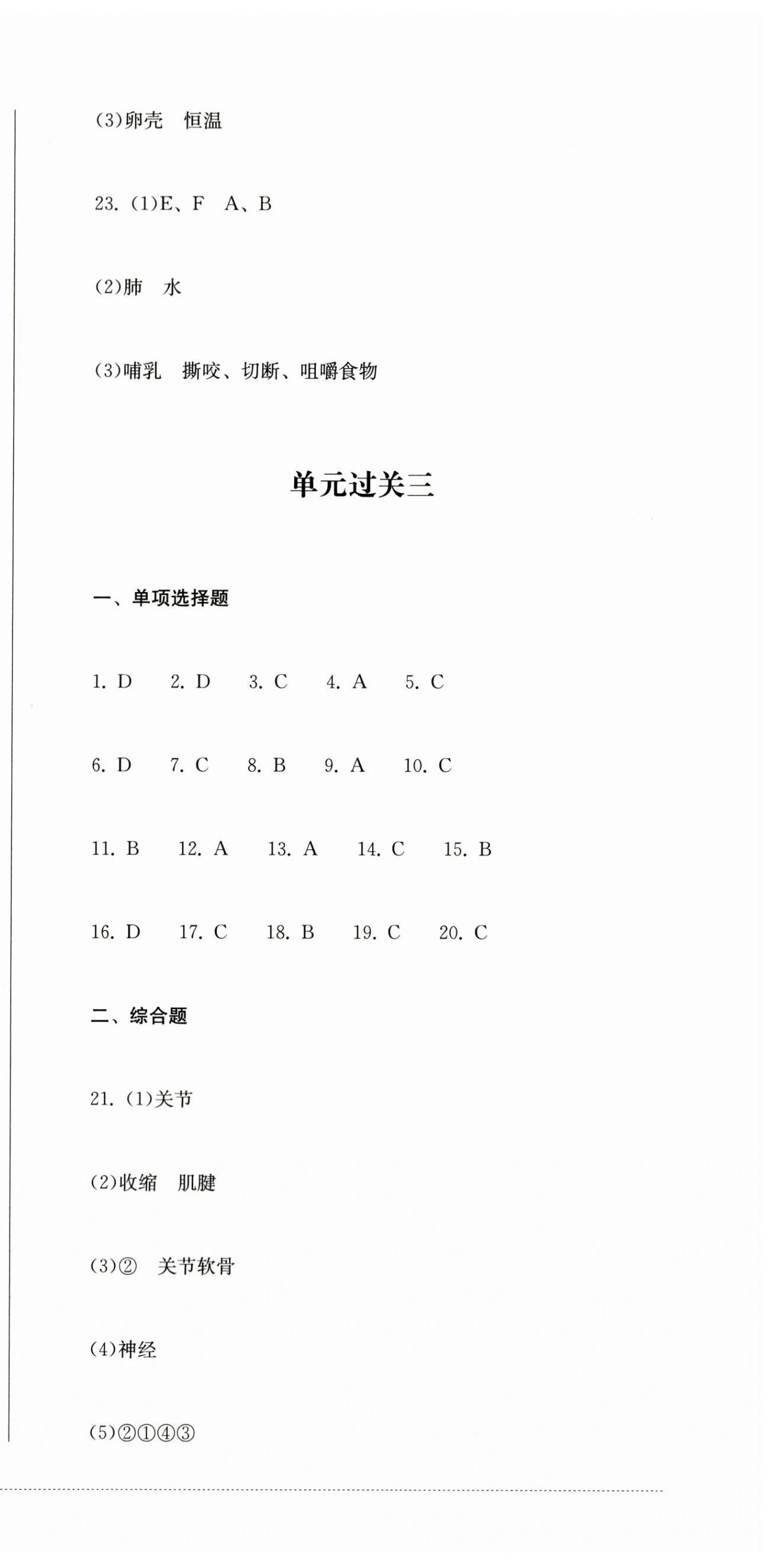 2023年精练过关四川教育出版社八年级生物上册人教版 参考答案第3页