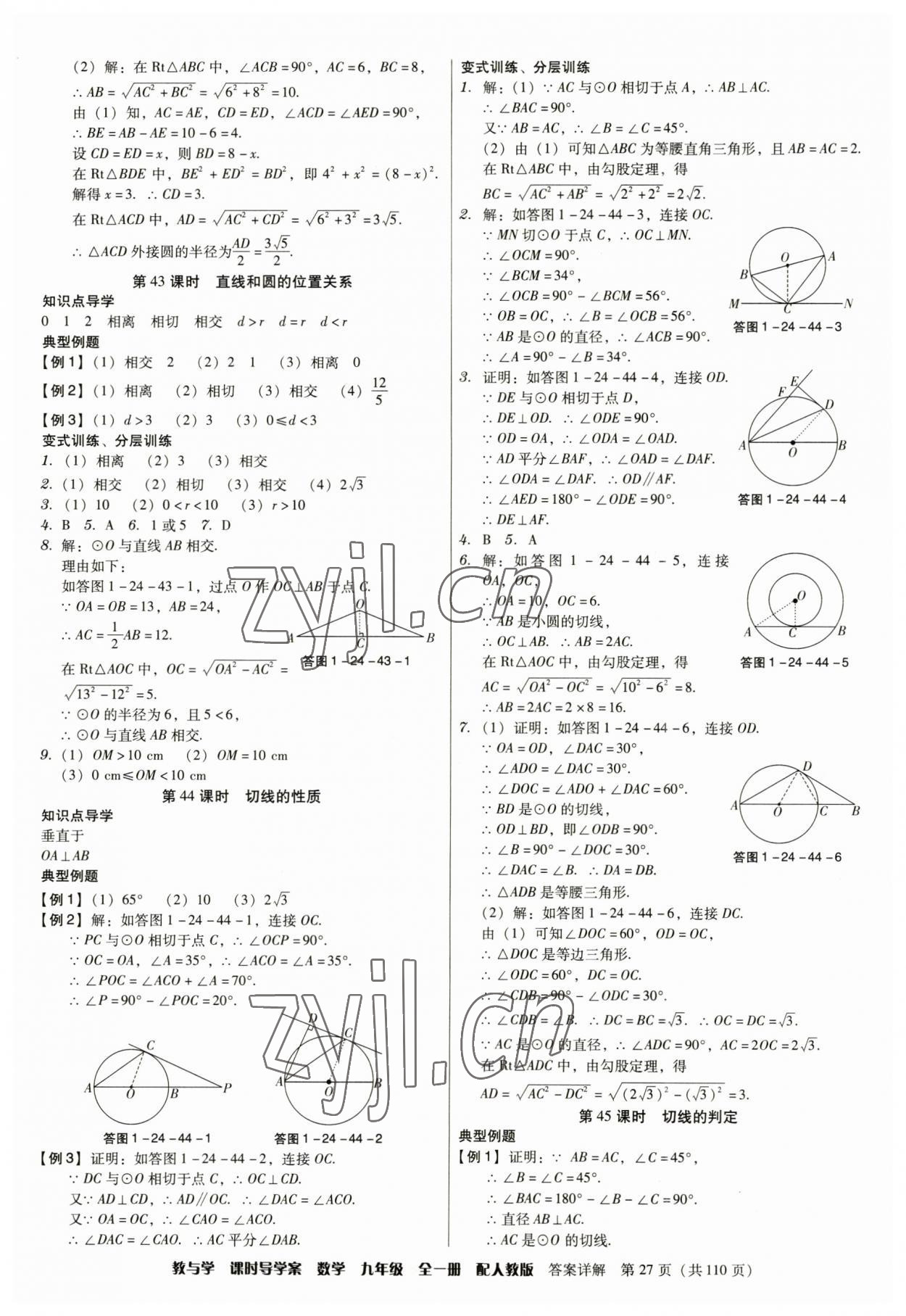 2023年教與學(xué)課時導(dǎo)學(xué)案九年級數(shù)學(xué)全一冊人教版廣東專版 參考答案第27頁