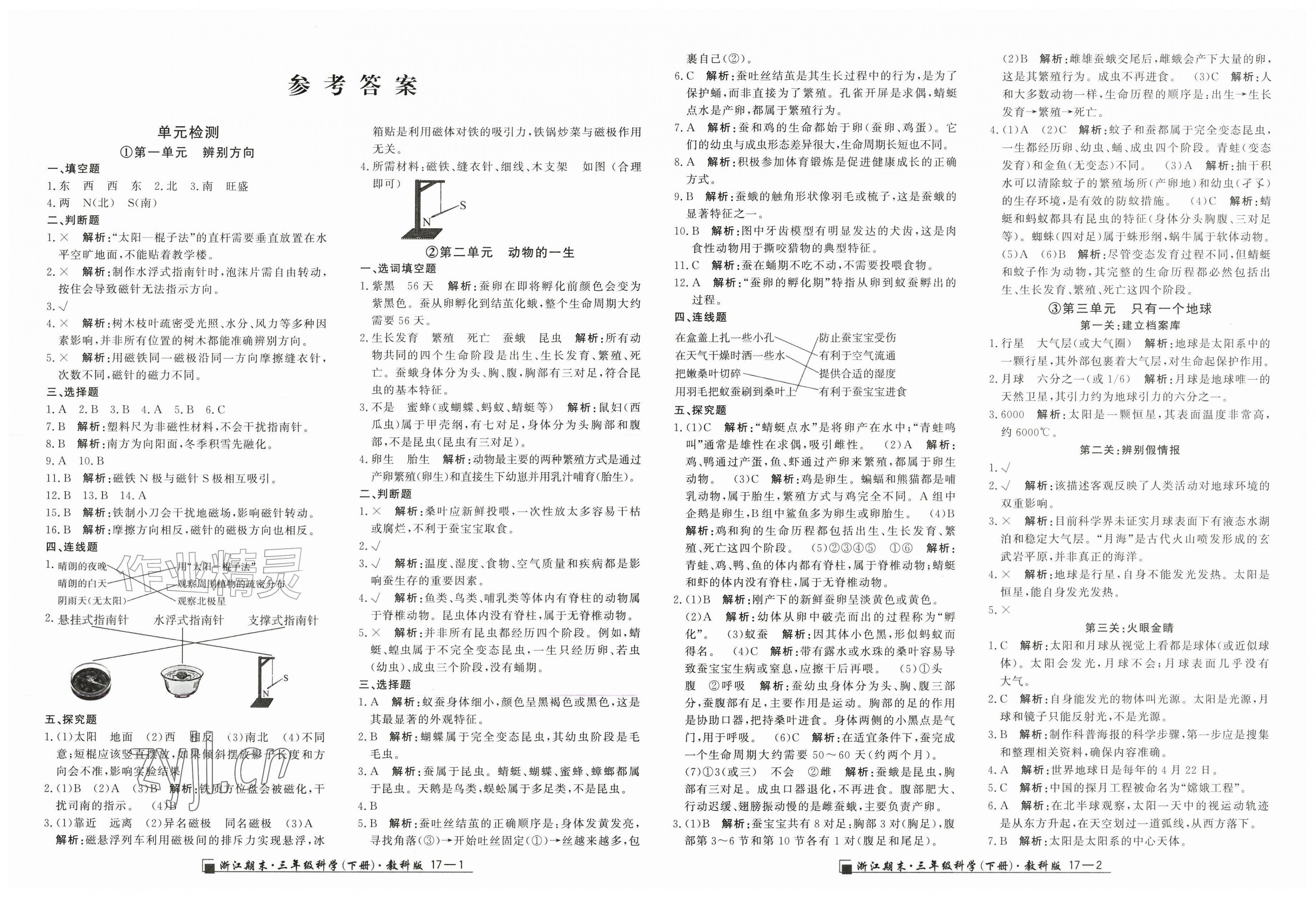 2026年励耘书业浙江期末三年级科学下册教科版&nbsp;第1页