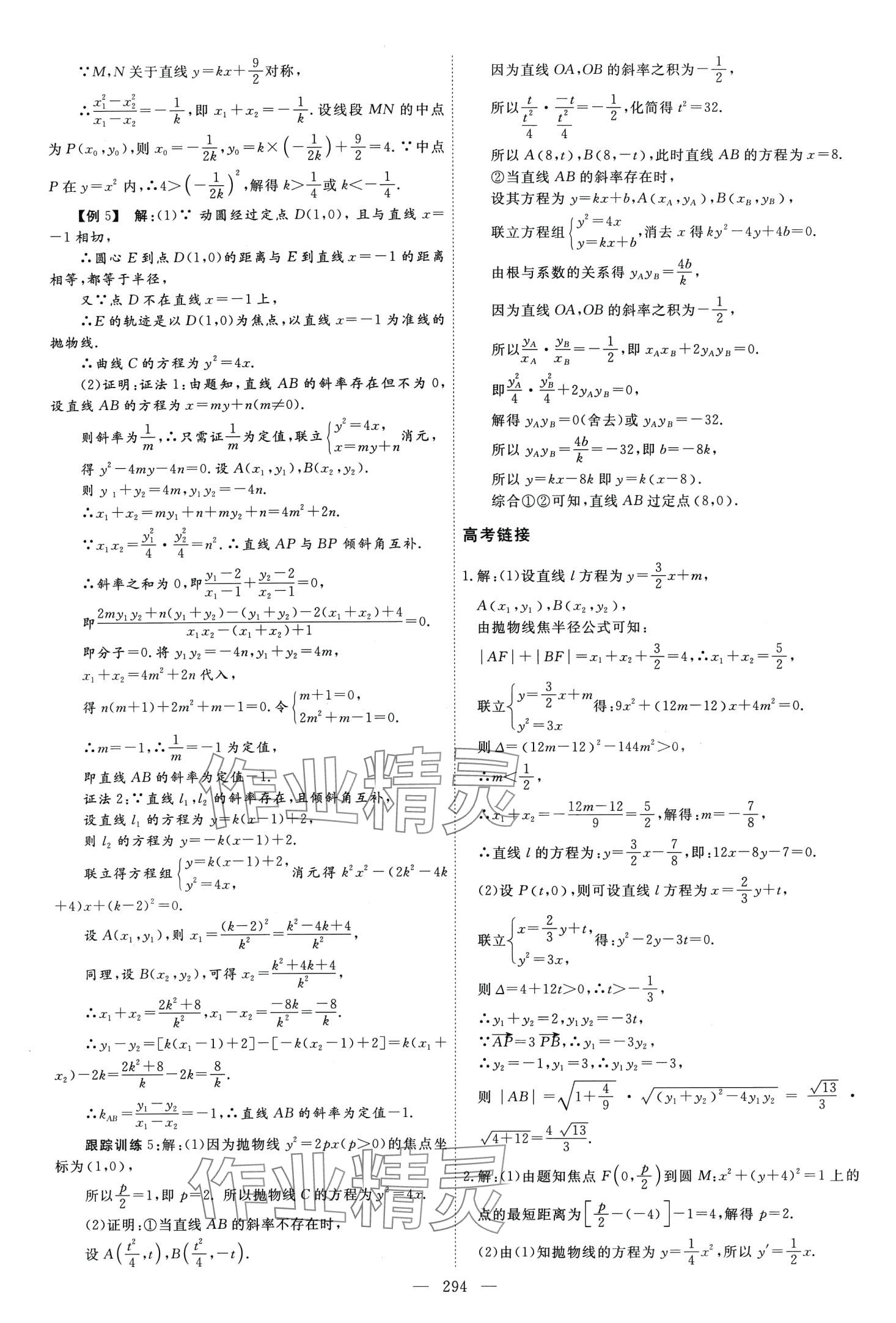 2024年同步導(dǎo)練高中數(shù)學(xué)選擇性必修第一冊(cè)北師大版 第42頁(yè)