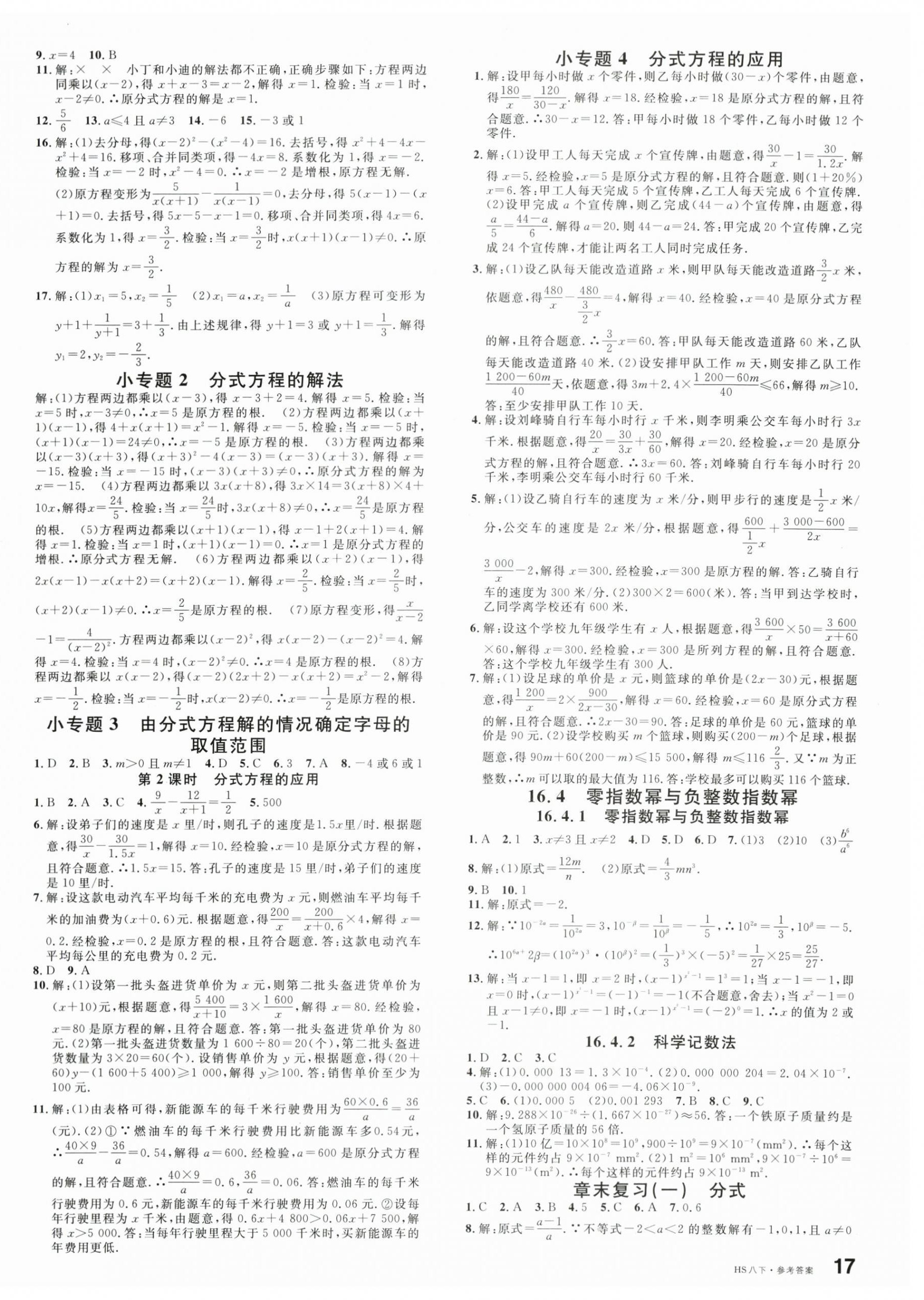 2024年名校課堂八年級數(shù)學下冊華師大版河南專版 第2頁