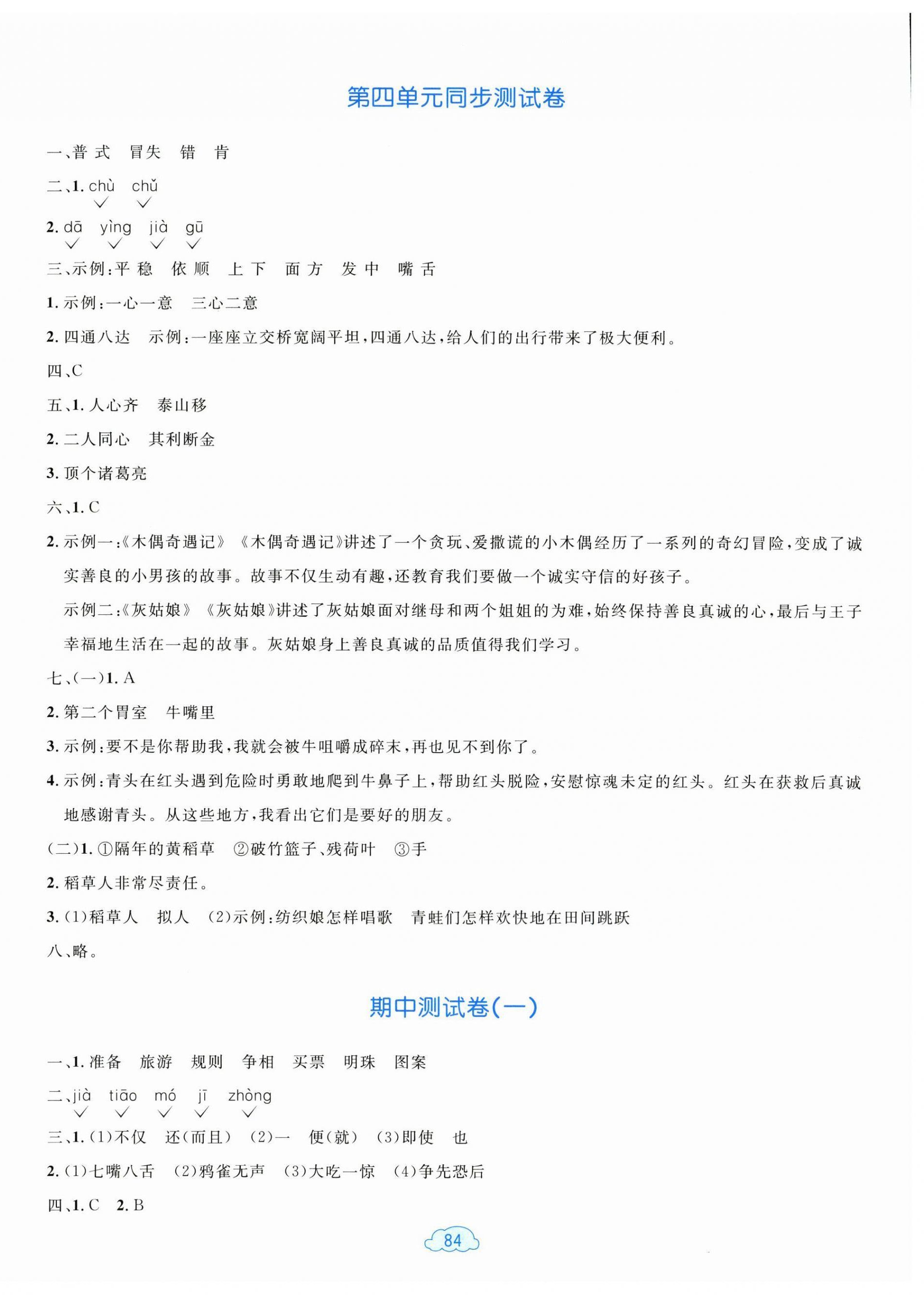 2025年学习目标与检测同步测试卷三年级语文上册人教版&nbsp;第4页