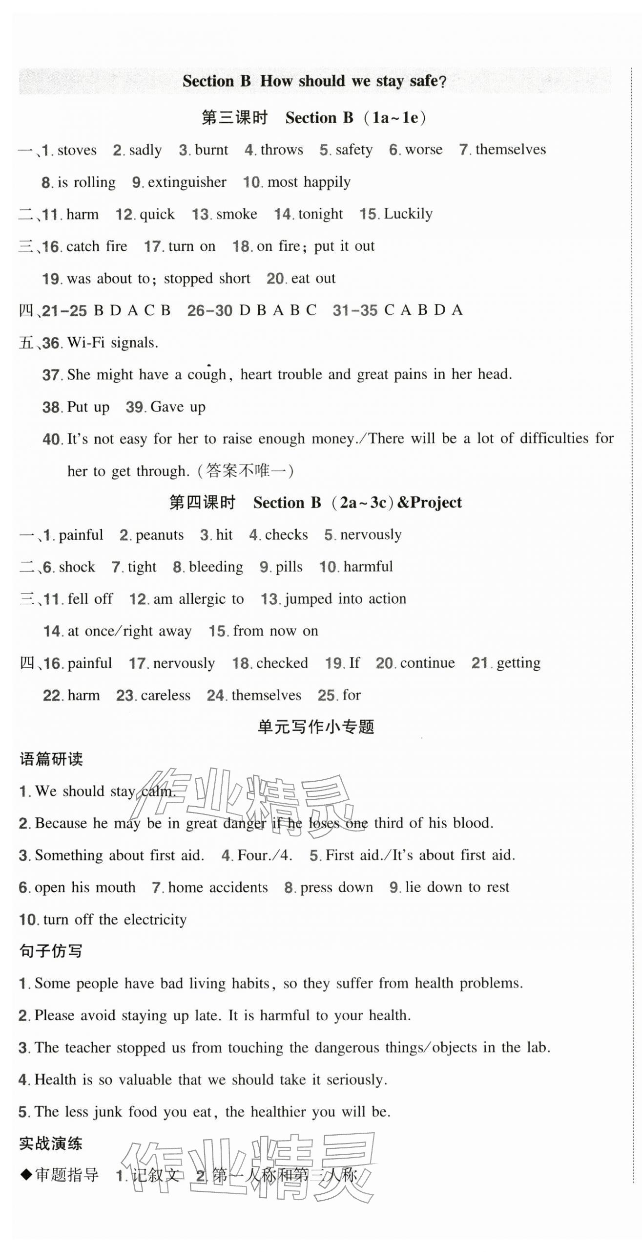 2026年?duì)钤刹怕穭?chuàng)優(yōu)作業(yè)八年級(jí)英語下冊人教版湖北專版&nbsp;參考答案第5頁