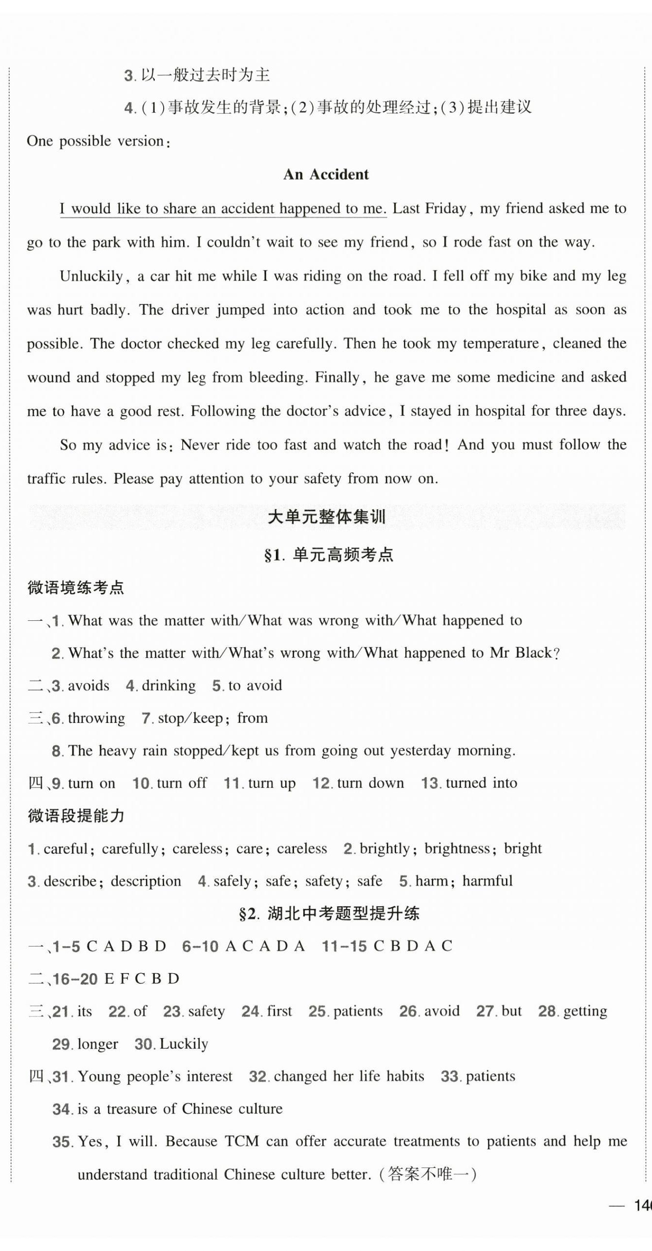 2026年狀元成才路創(chuàng)優(yōu)作業(yè)八年級英語下冊人教版湖北專版&nbsp;參考答案第6頁