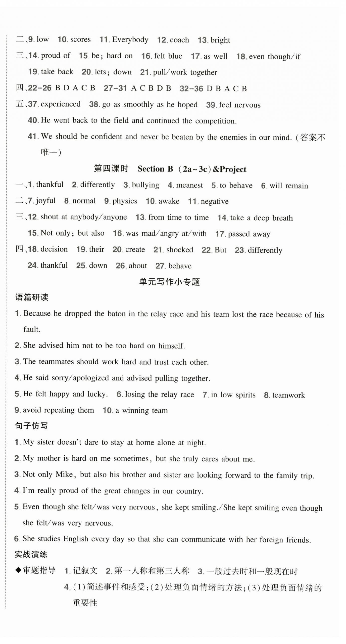 2026年?duì)钤刹怕穭?chuàng)優(yōu)作業(yè)八年級(jí)英語下冊(cè)人教版湖北專版&nbsp;參考答案第8頁